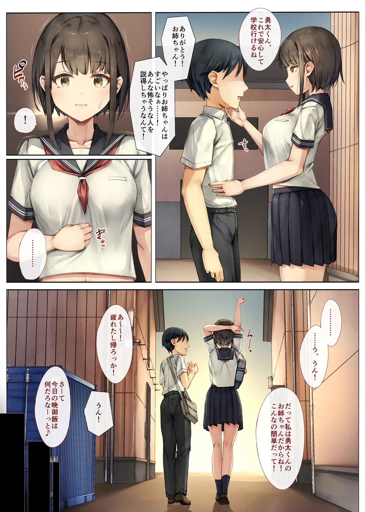 メス堕ちお姉ちゃん〜いつも守ってくれた男勝りなお姉ちゃんは今日も先輩に抱かれてオンナになる〜 Page.10