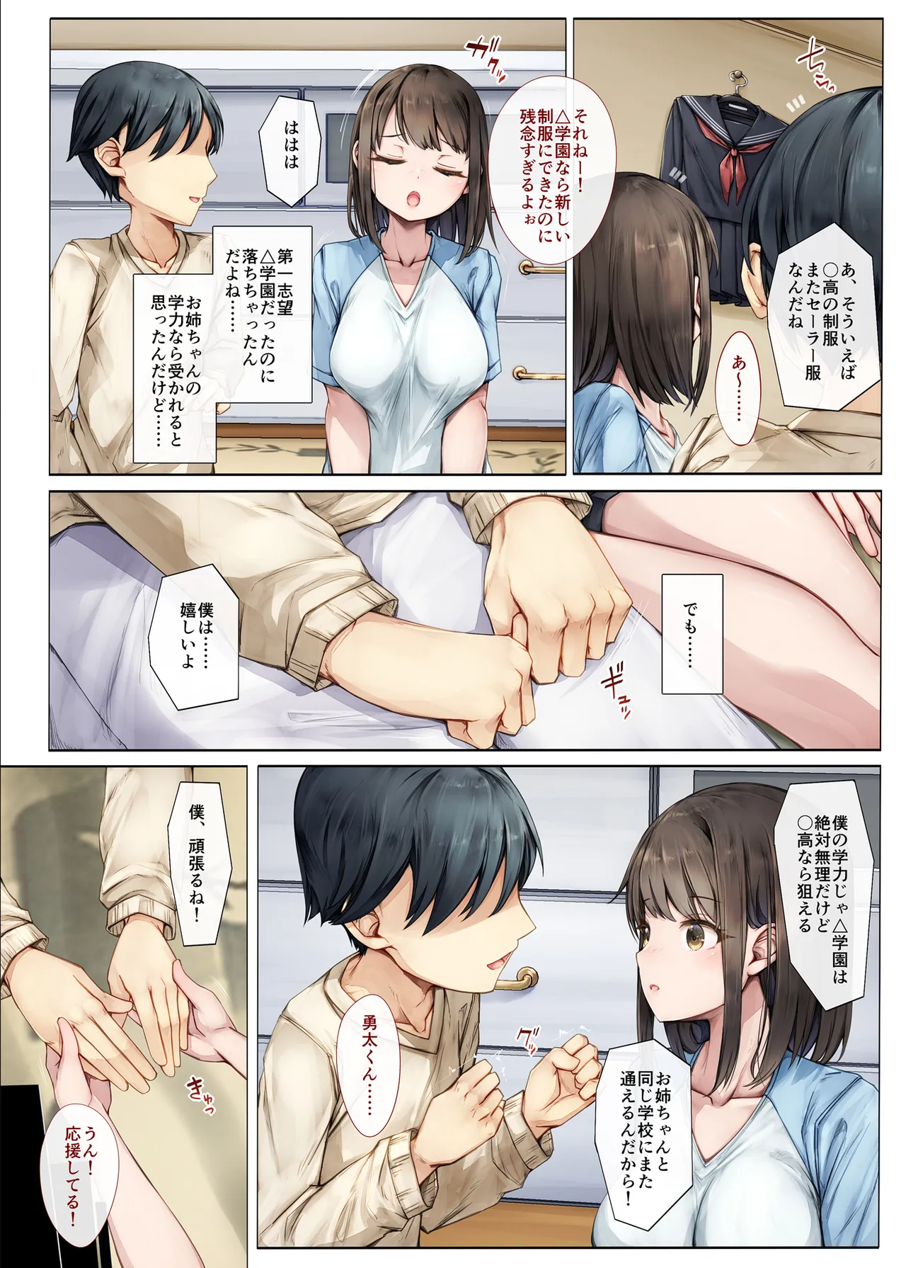 メス堕ちお姉ちゃん〜いつも守ってくれた男勝りなお姉ちゃんは今日も先輩に抱かれてオンナになる〜 Page.13
