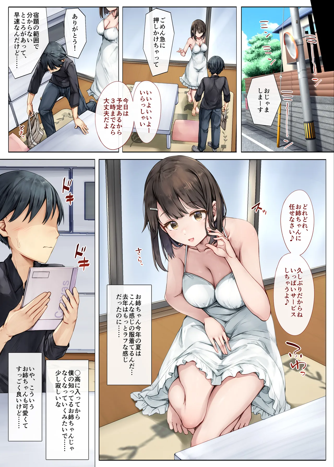 メス堕ちお姉ちゃん〜いつも守ってくれた男勝りなお姉ちゃんは今日も先輩に抱かれてオンナになる〜 Page.14