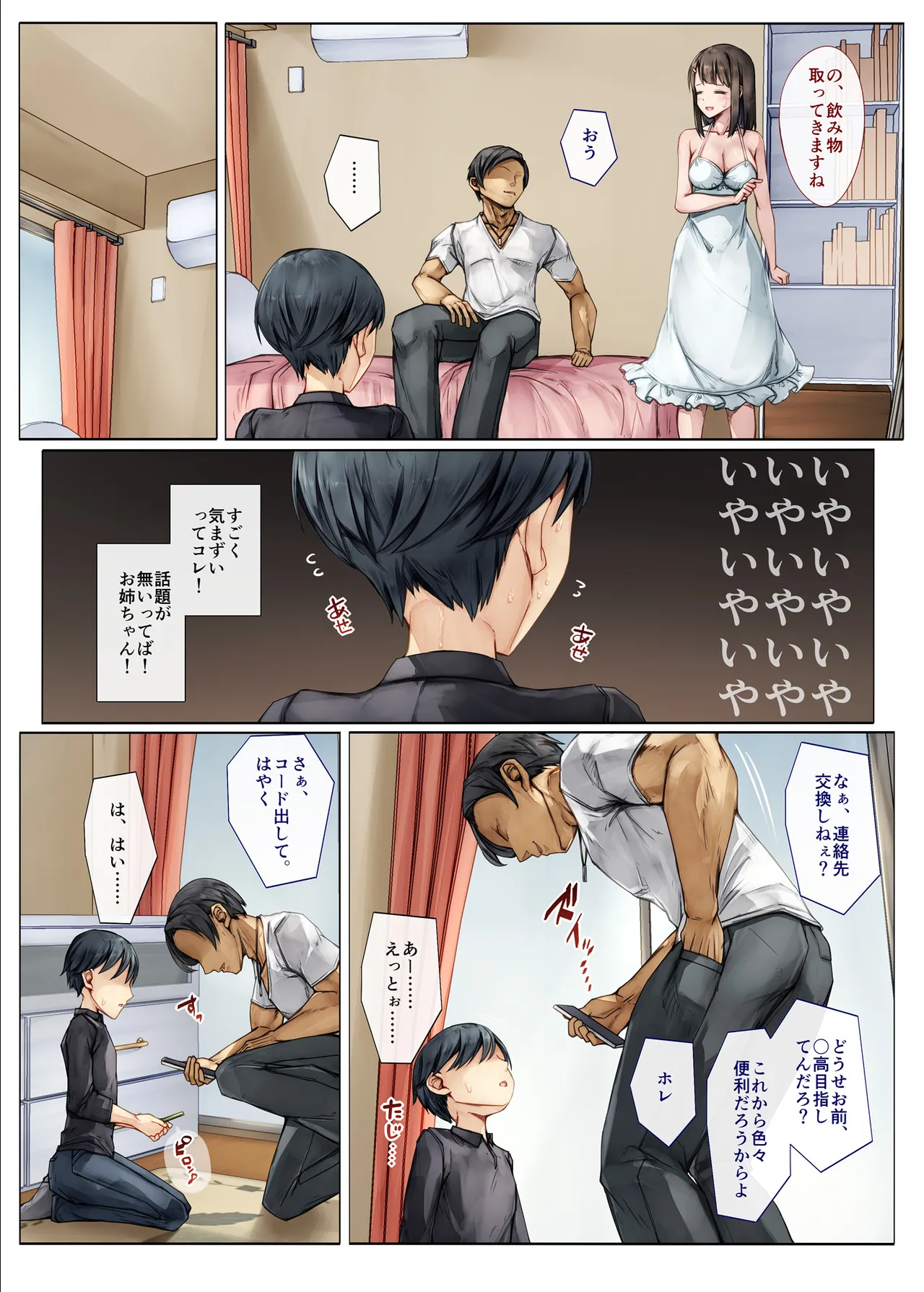 メス堕ちお姉ちゃん〜いつも守ってくれた男勝りなお姉ちゃんは今日も先輩に抱かれてオンナになる〜 Page.17