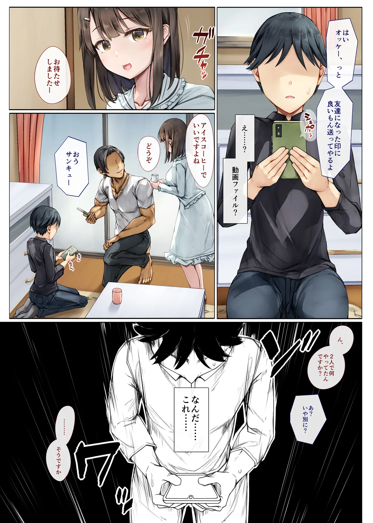 メス堕ちお姉ちゃん〜いつも守ってくれた男勝りなお姉ちゃんは今日も先輩に抱かれてオンナになる〜 Page.18