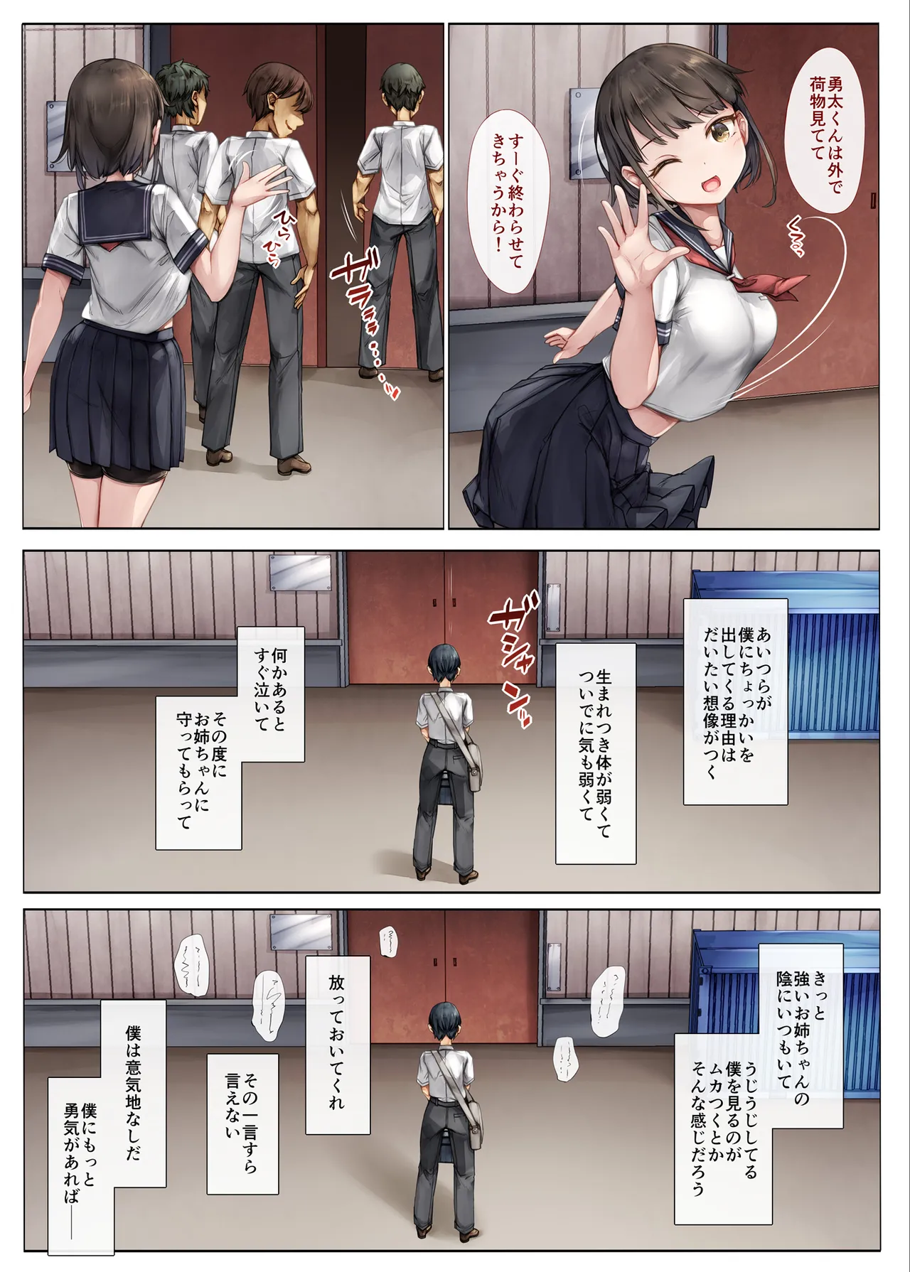 メス堕ちお姉ちゃん〜いつも守ってくれた男勝りなお姉ちゃんは今日も先輩に抱かれてオンナになる〜 Page.6
