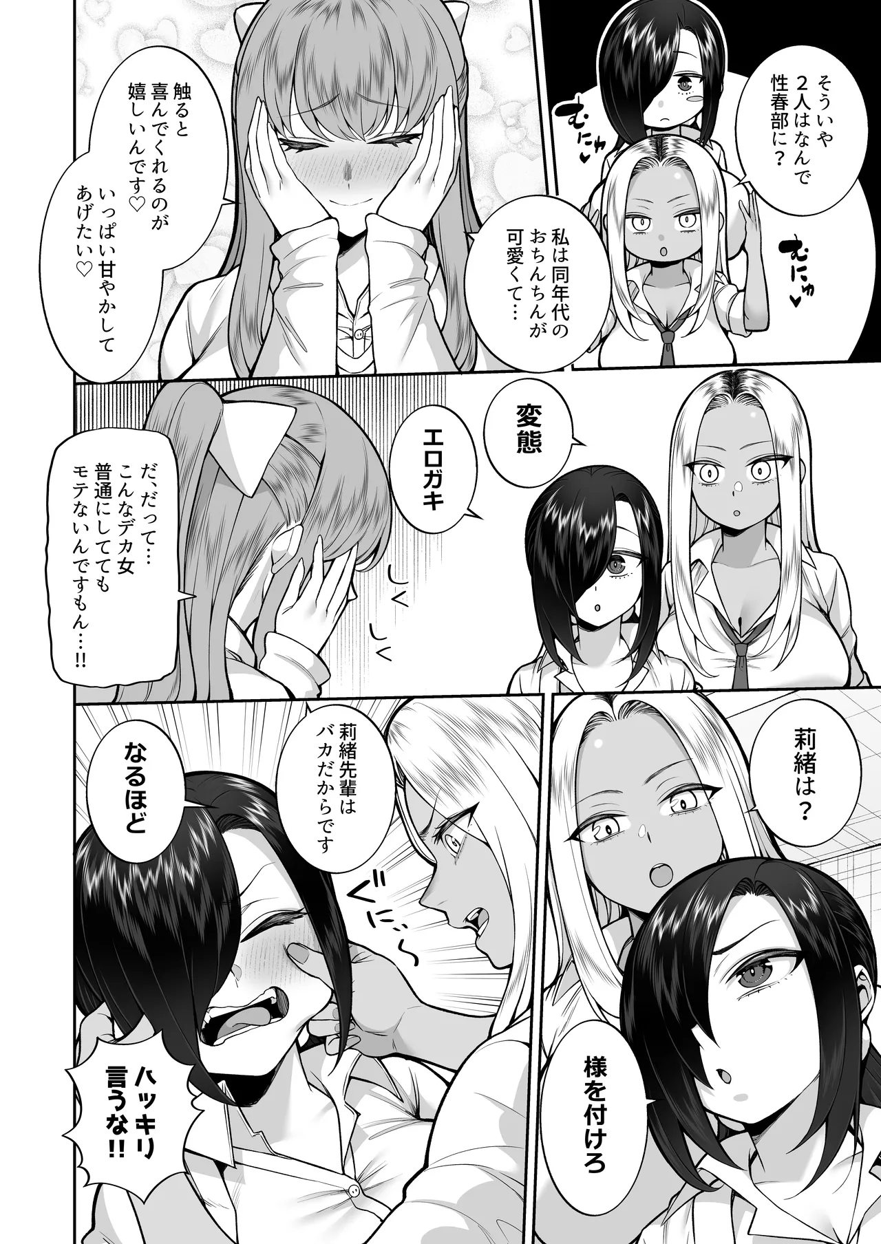 性春部へようこそ Page.17