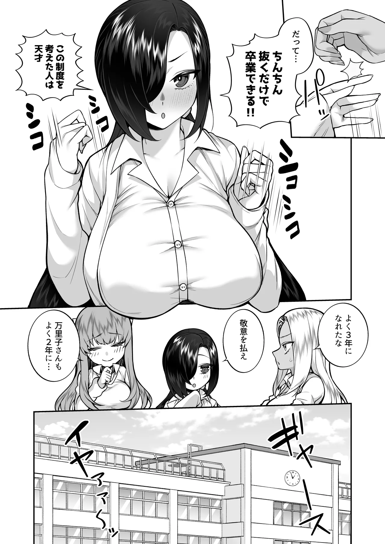 性春部へようこそ Page.18