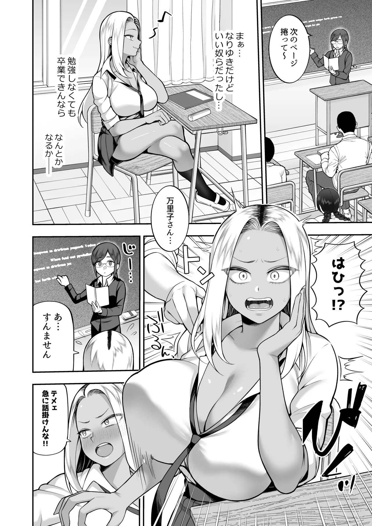 性春部へようこそ Page.19