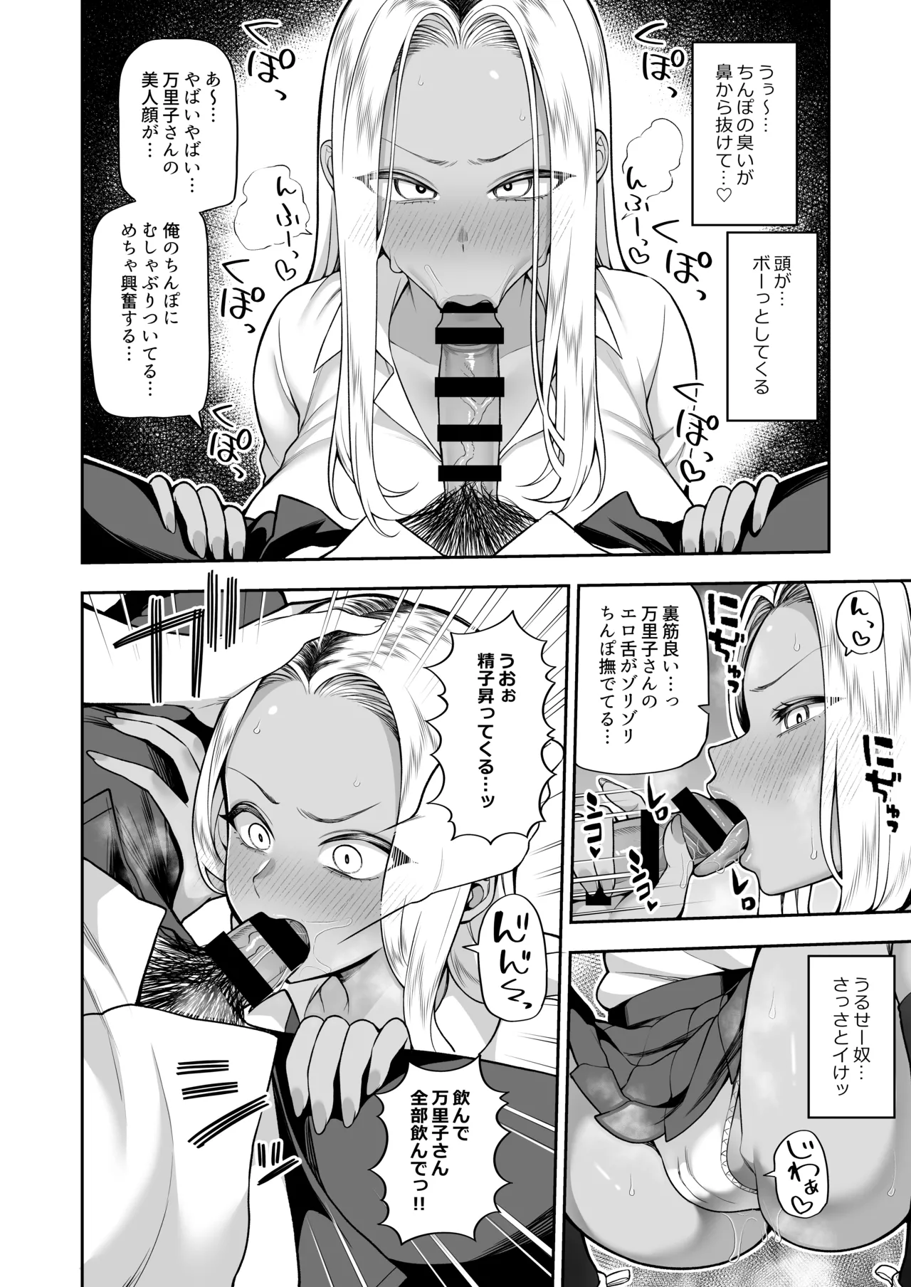 性春部へようこそ Page.23