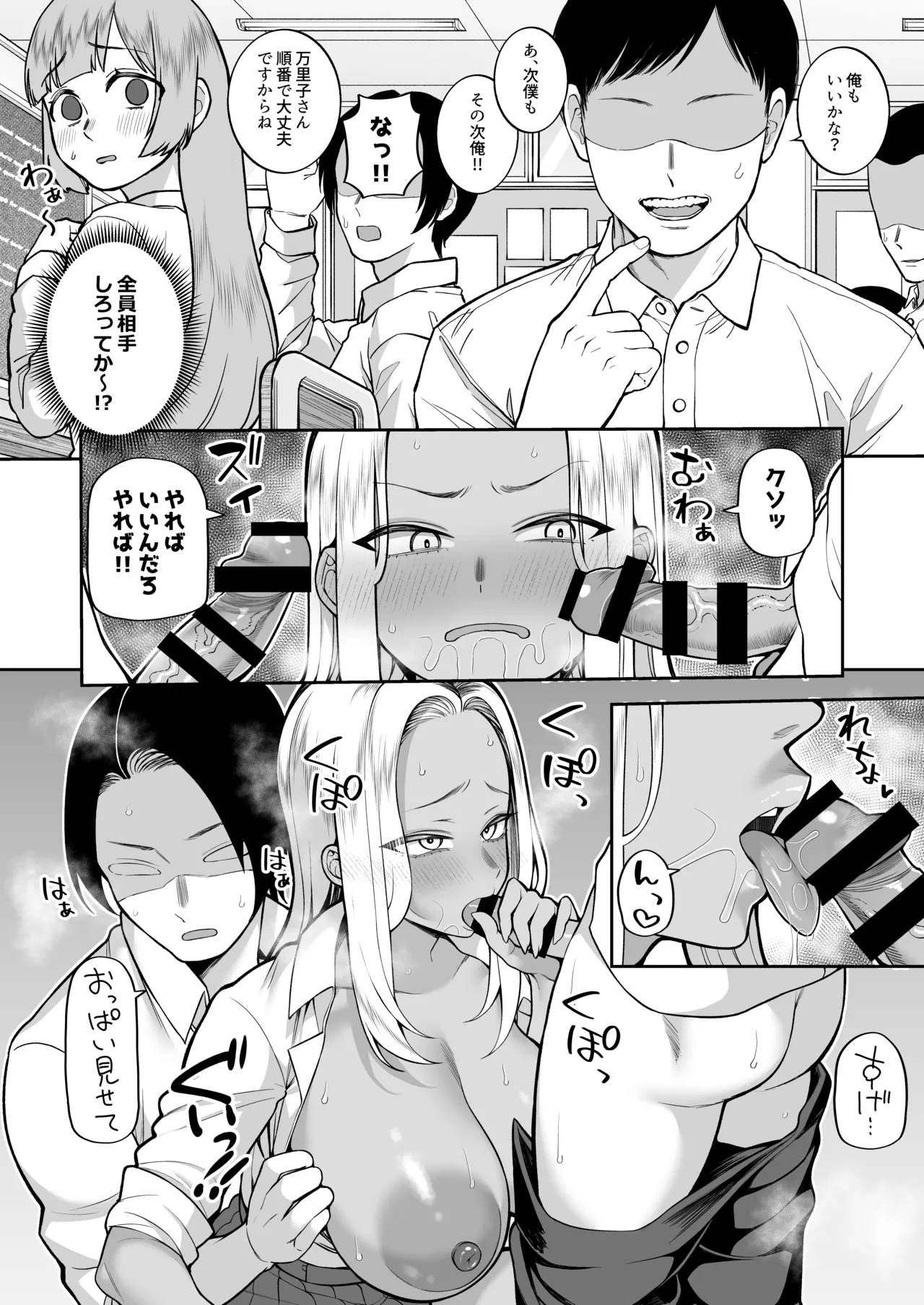 性春部へようこそ Page.25