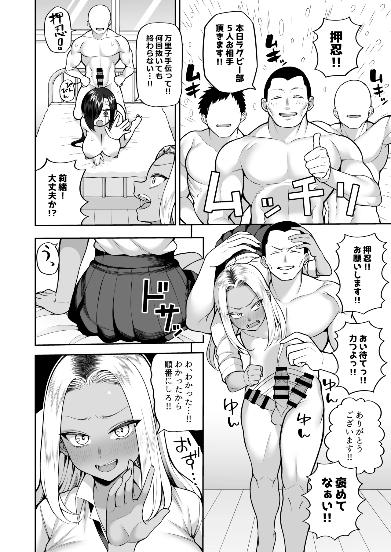 性春部へようこそ Page.35