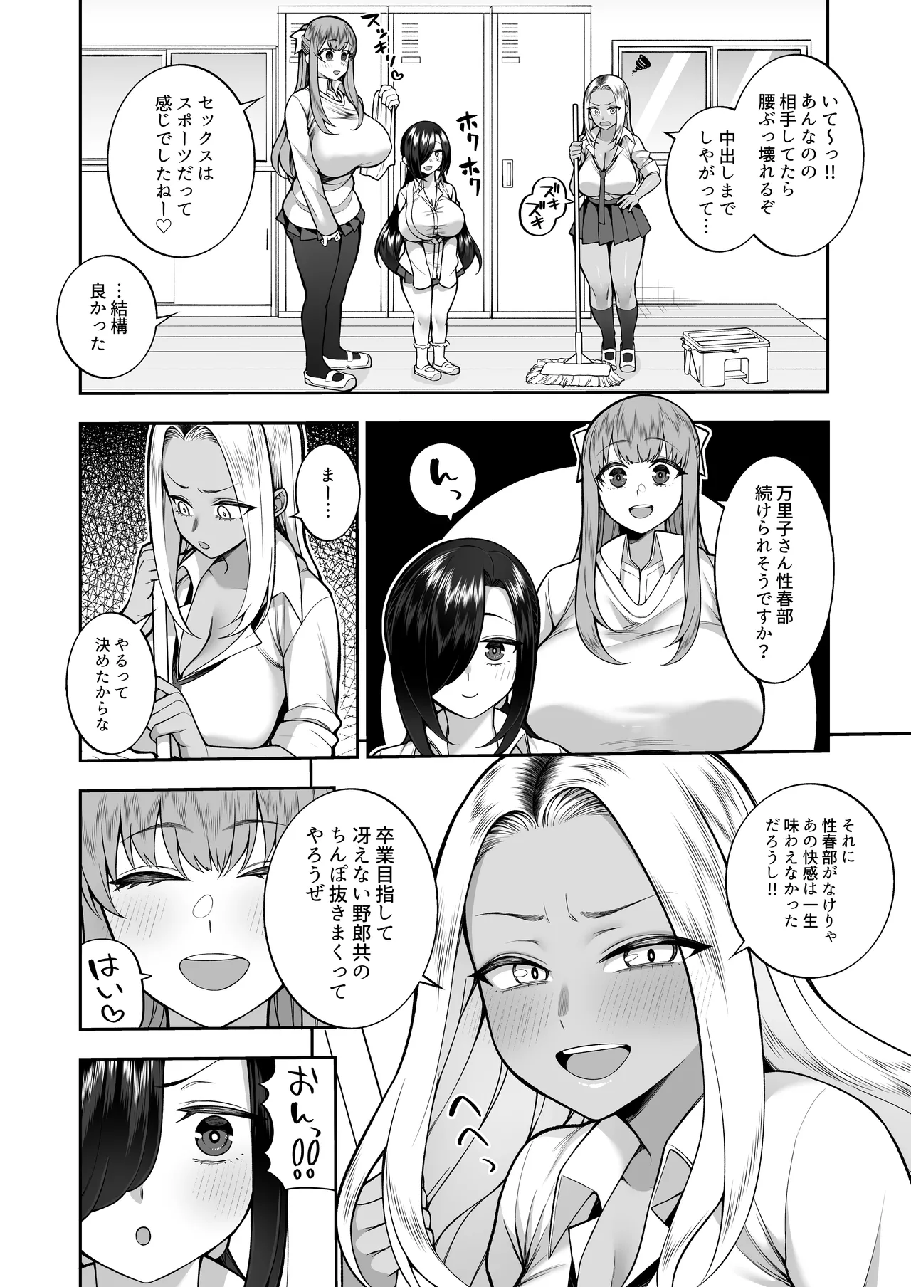 性春部へようこそ Page.49