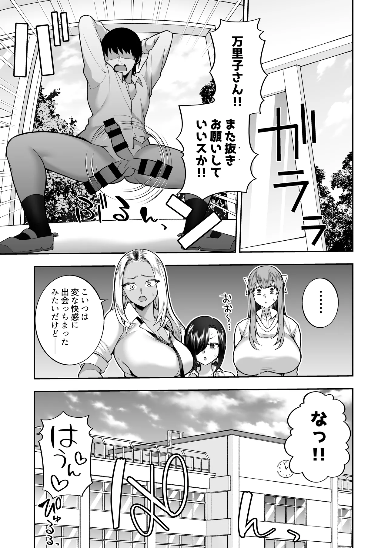 性春部へようこそ Page.50