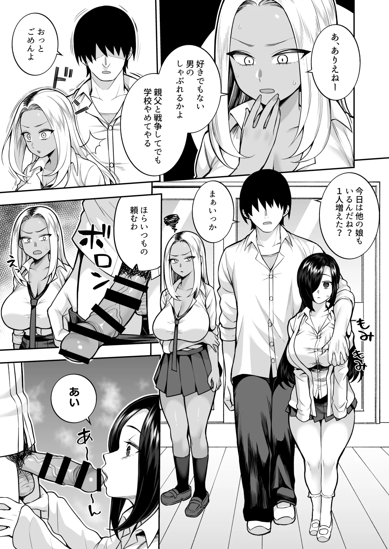 性春部へようこそ Page.8