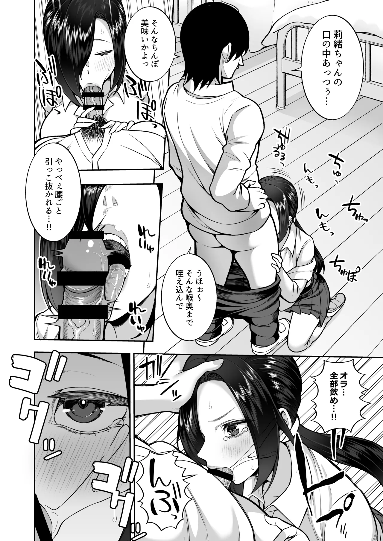 性春部へようこそ Page.9