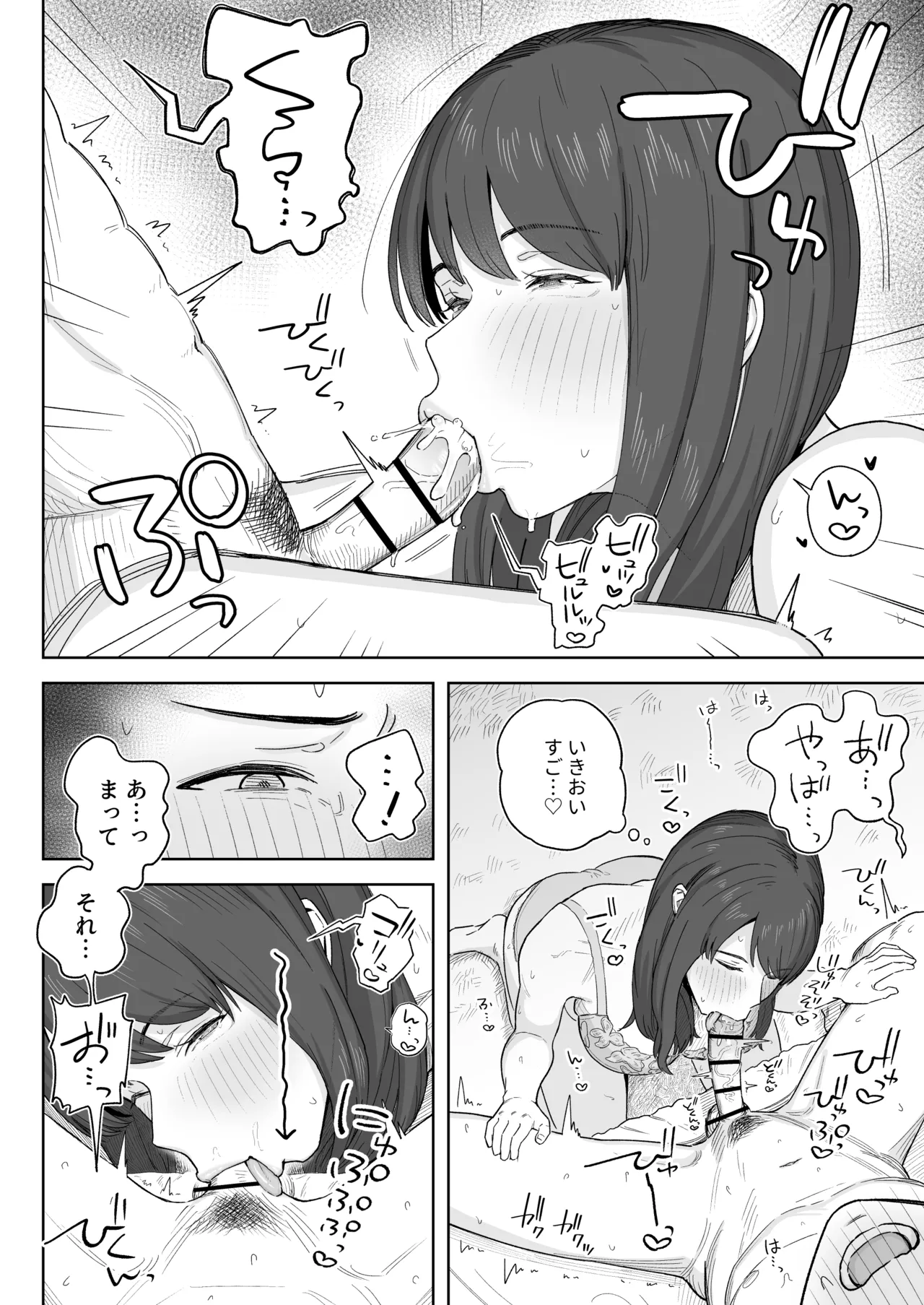夕飯のあとは叔母ちゃんと… Page.15