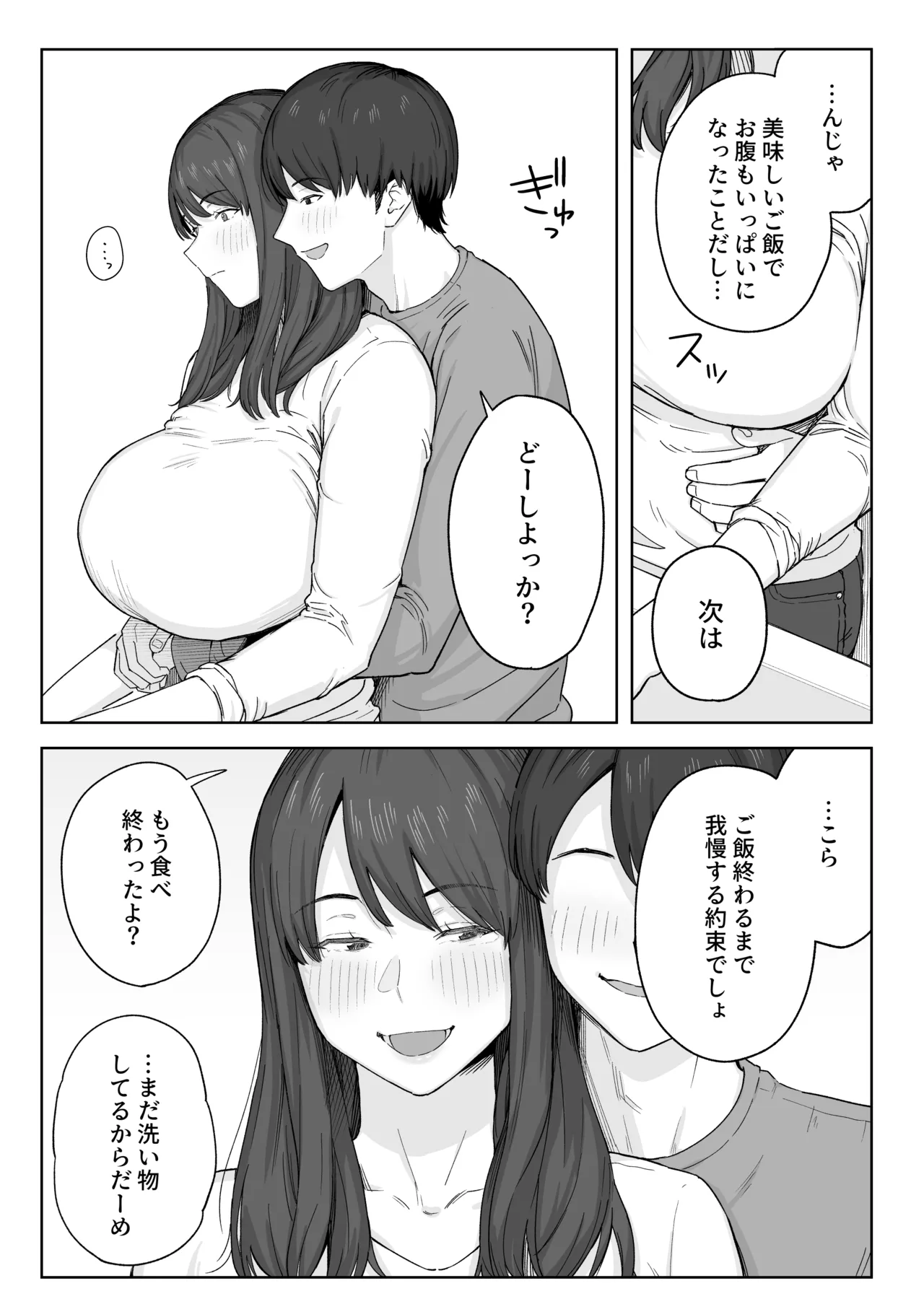 夕飯のあとは叔母ちゃんと… Page.6