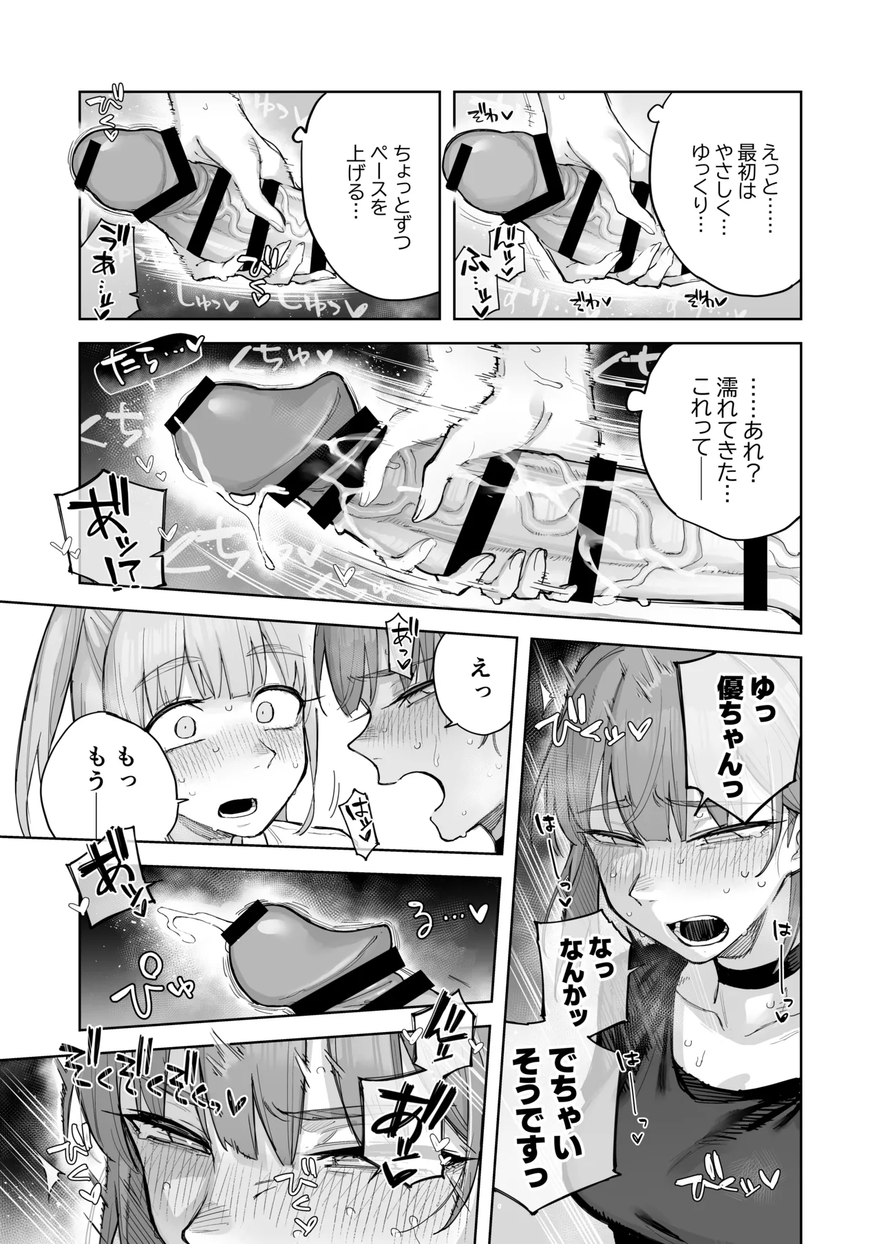 愛ちゃん はじめての♂♂♂♂♂ Page.10