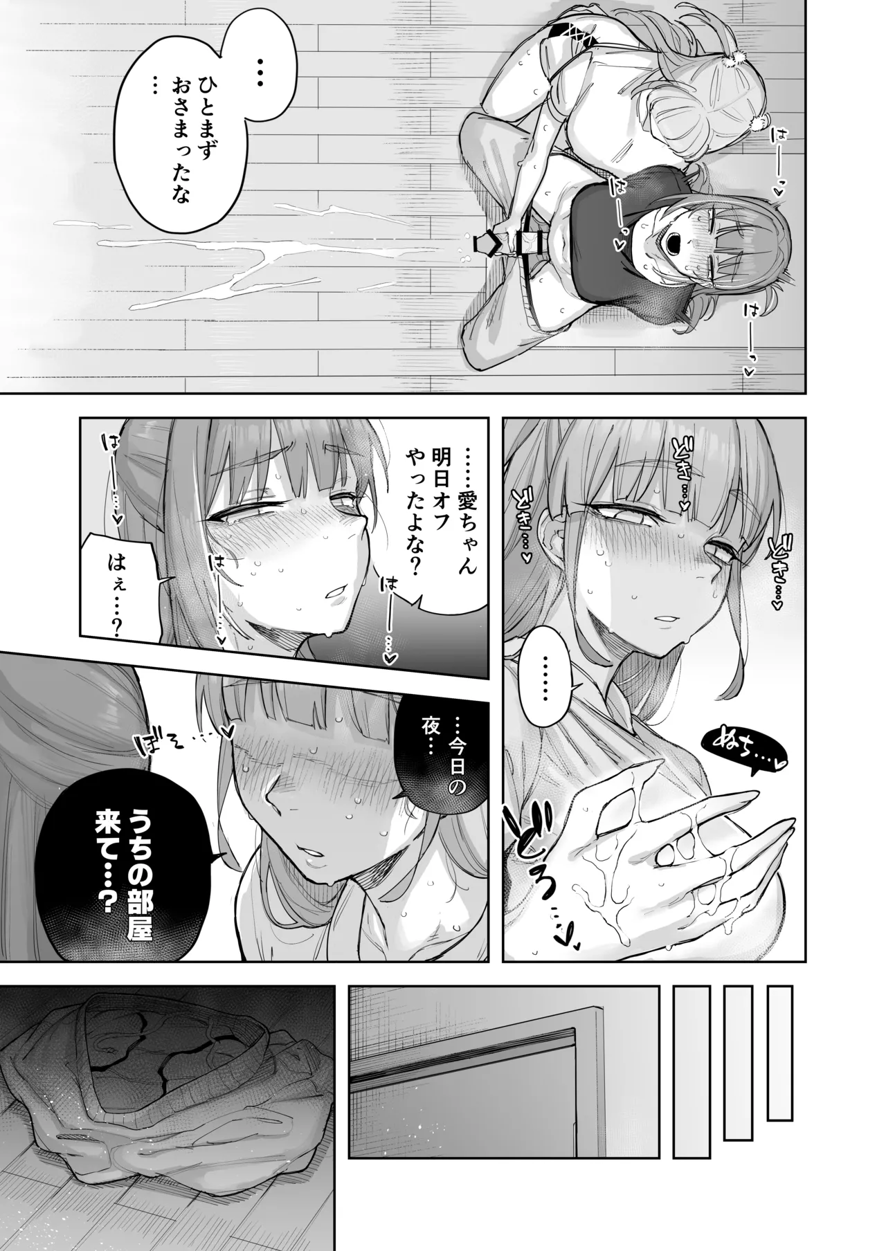 愛ちゃん はじめての♂♂♂♂♂ Page.12