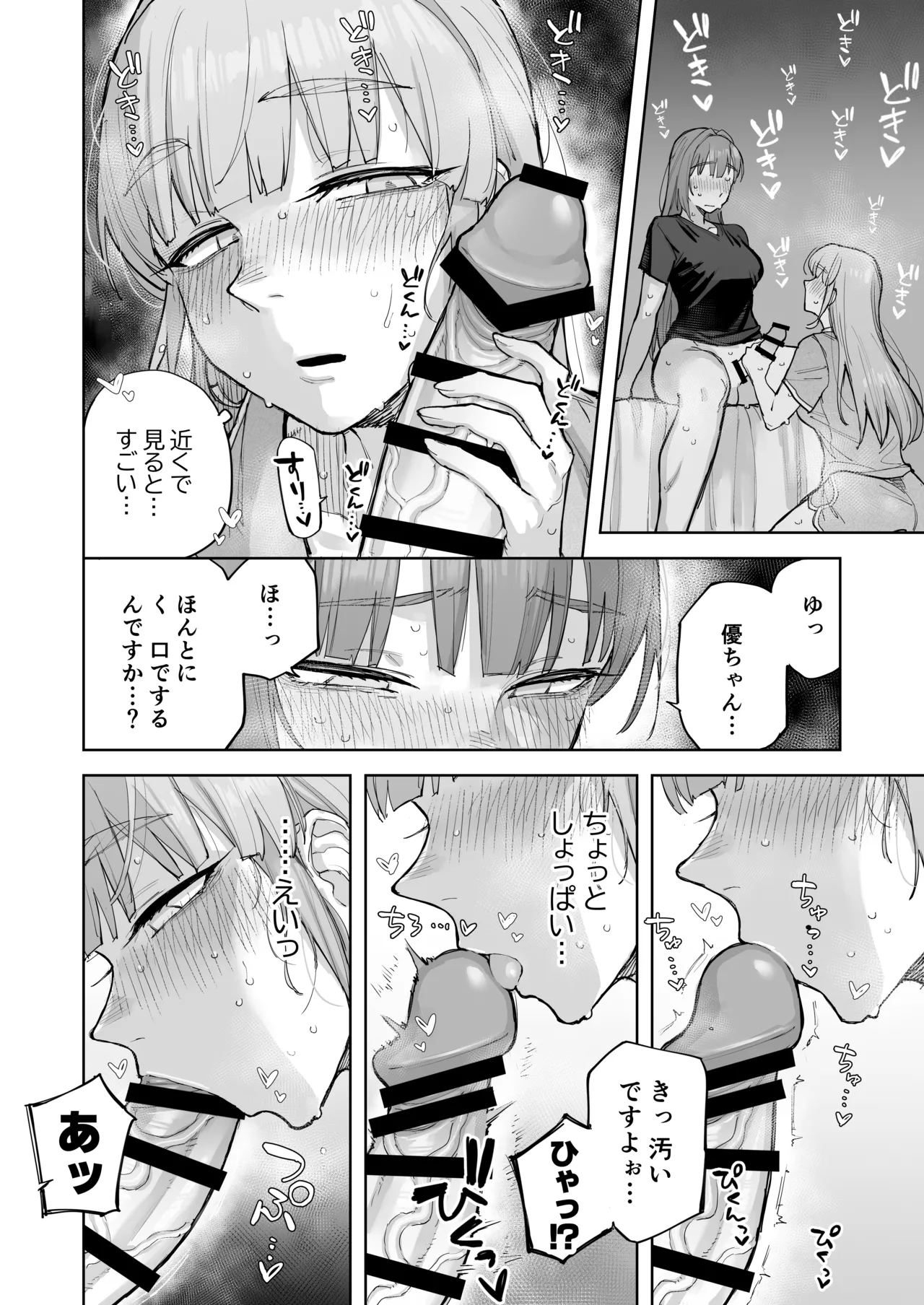 愛ちゃん はじめての♂♂♂♂♂ Page.13
