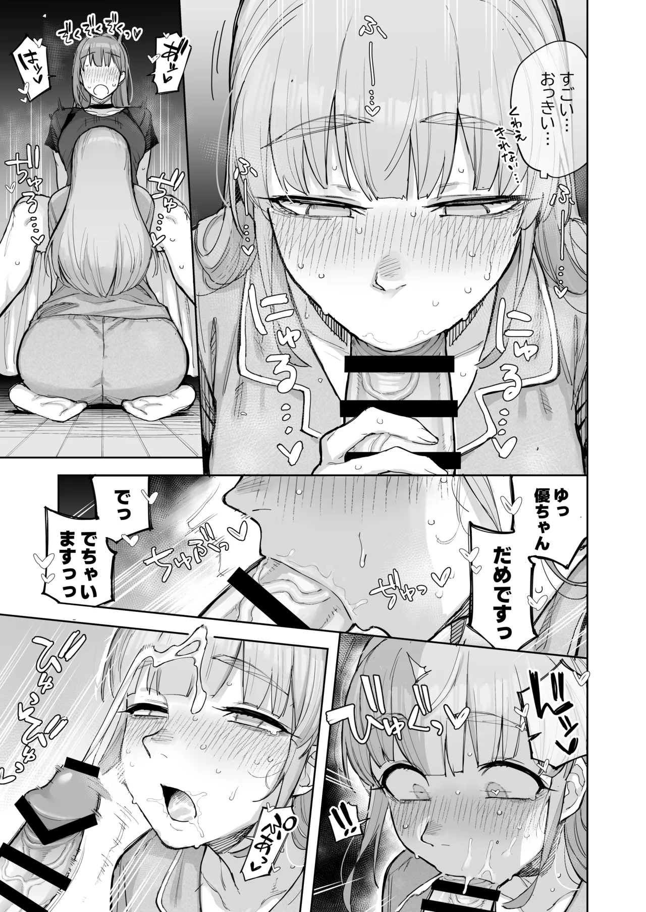 愛ちゃん はじめての♂♂♂♂♂ Page.14