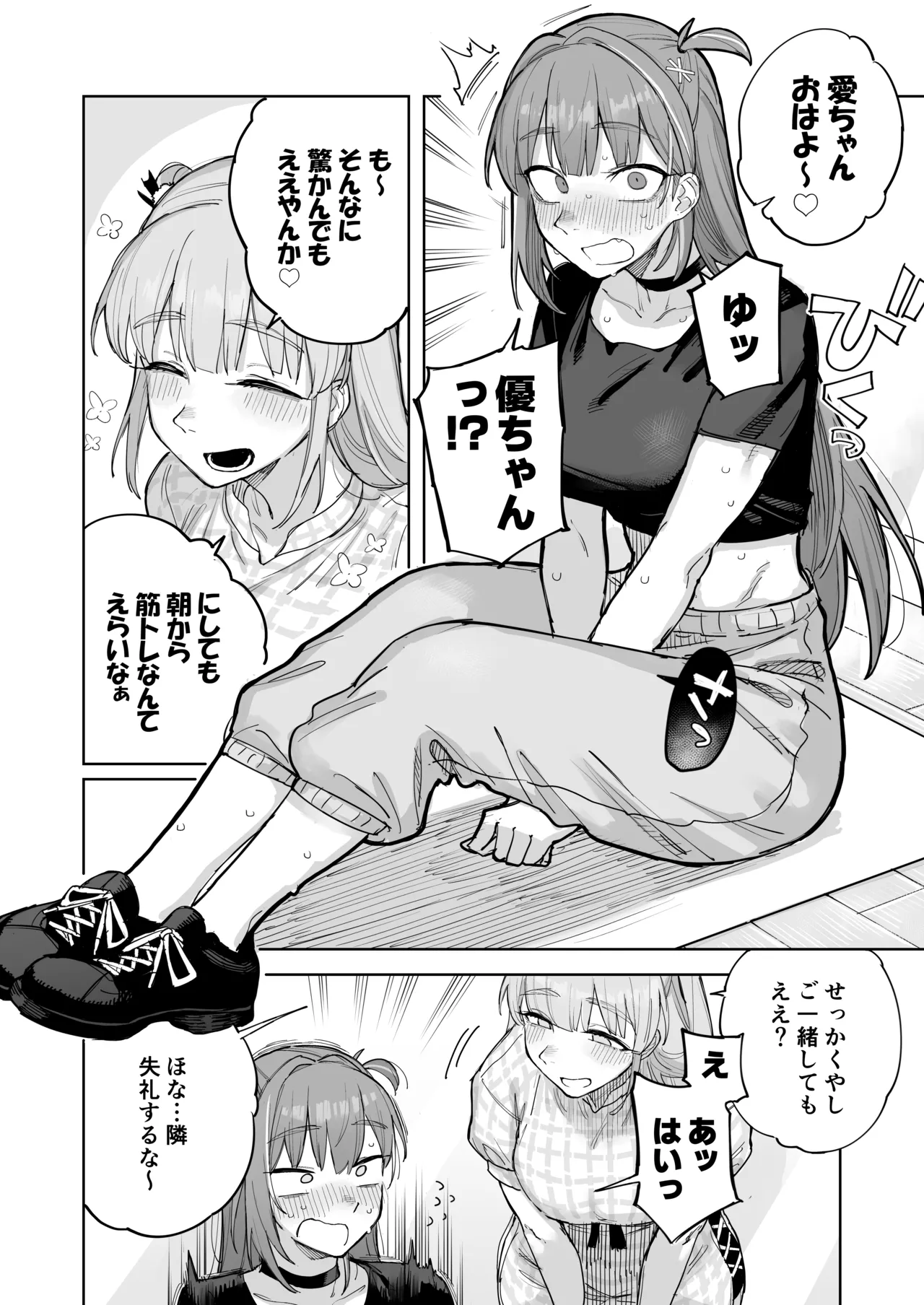 愛ちゃん はじめての♂♂♂♂♂ Page.3