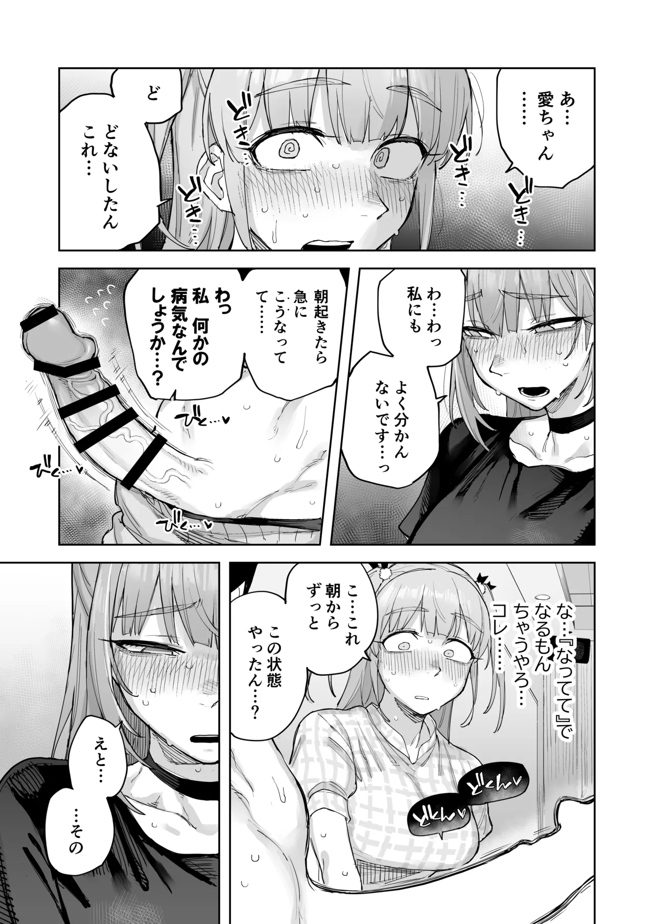 愛ちゃん はじめての♂♂♂♂♂ Page.6