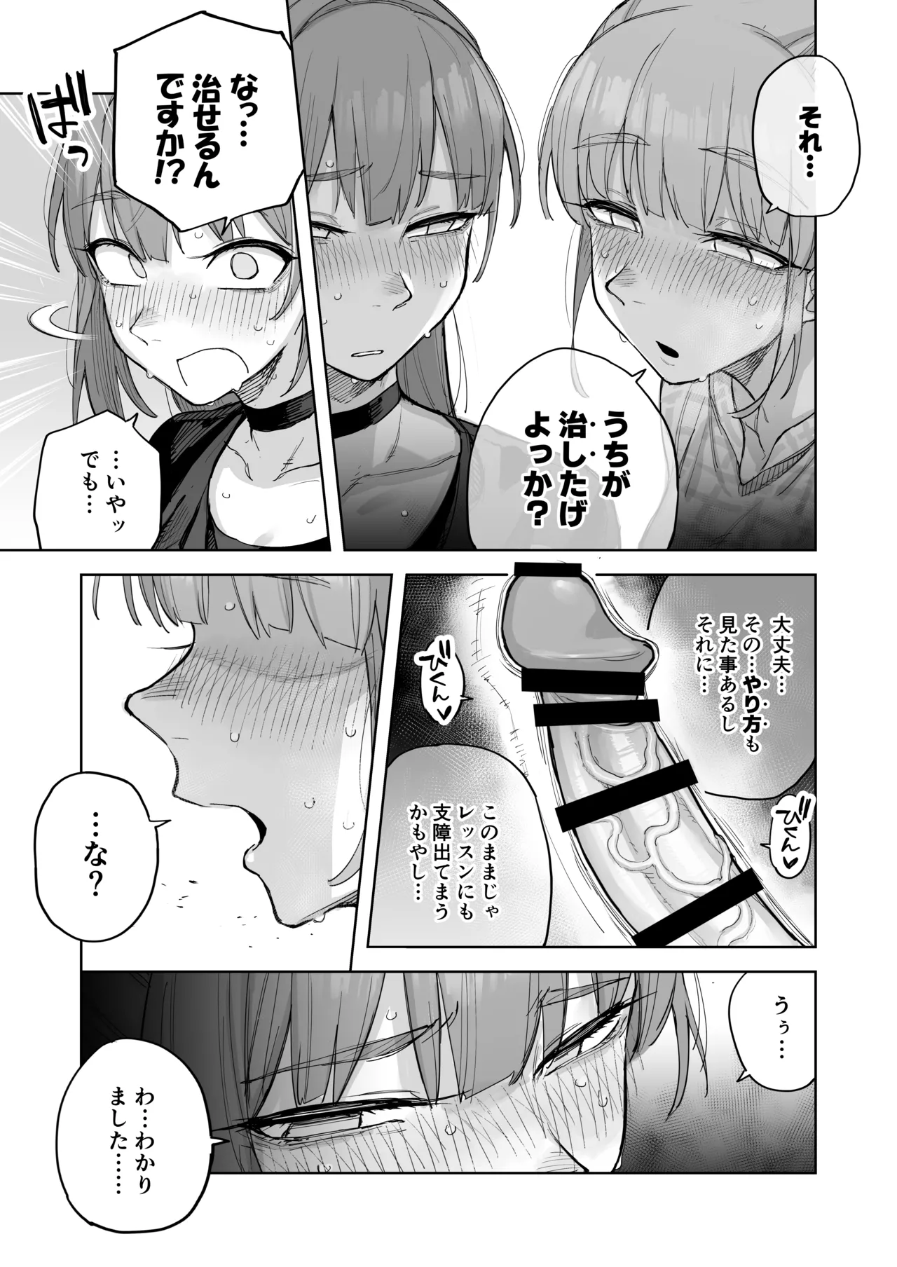 愛ちゃん はじめての♂♂♂♂♂ Page.8