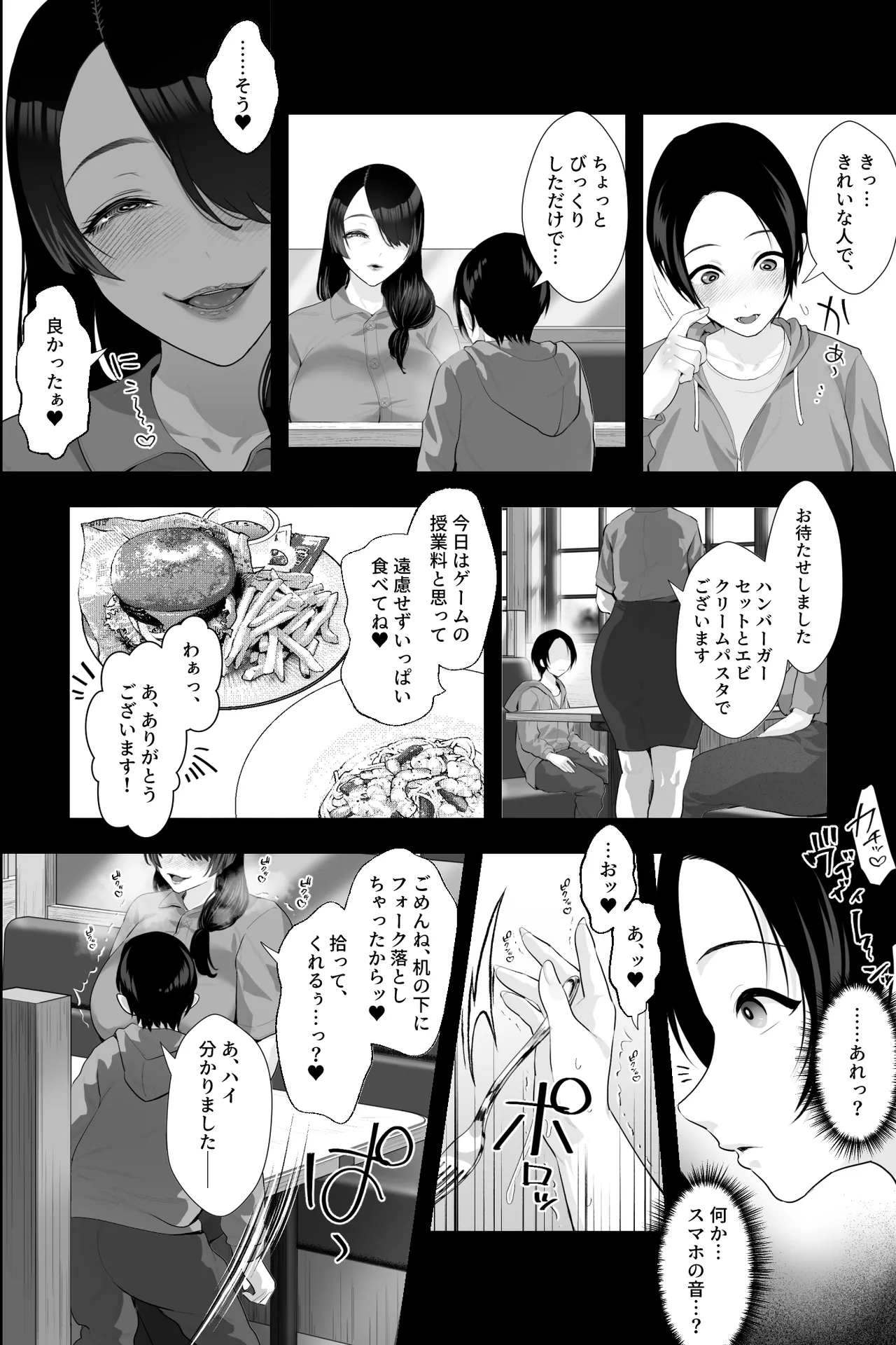 サバ読みおばさんとオナペットの僕～根暗痴女におちんぽスティックを弄られる日々～ Page.4
