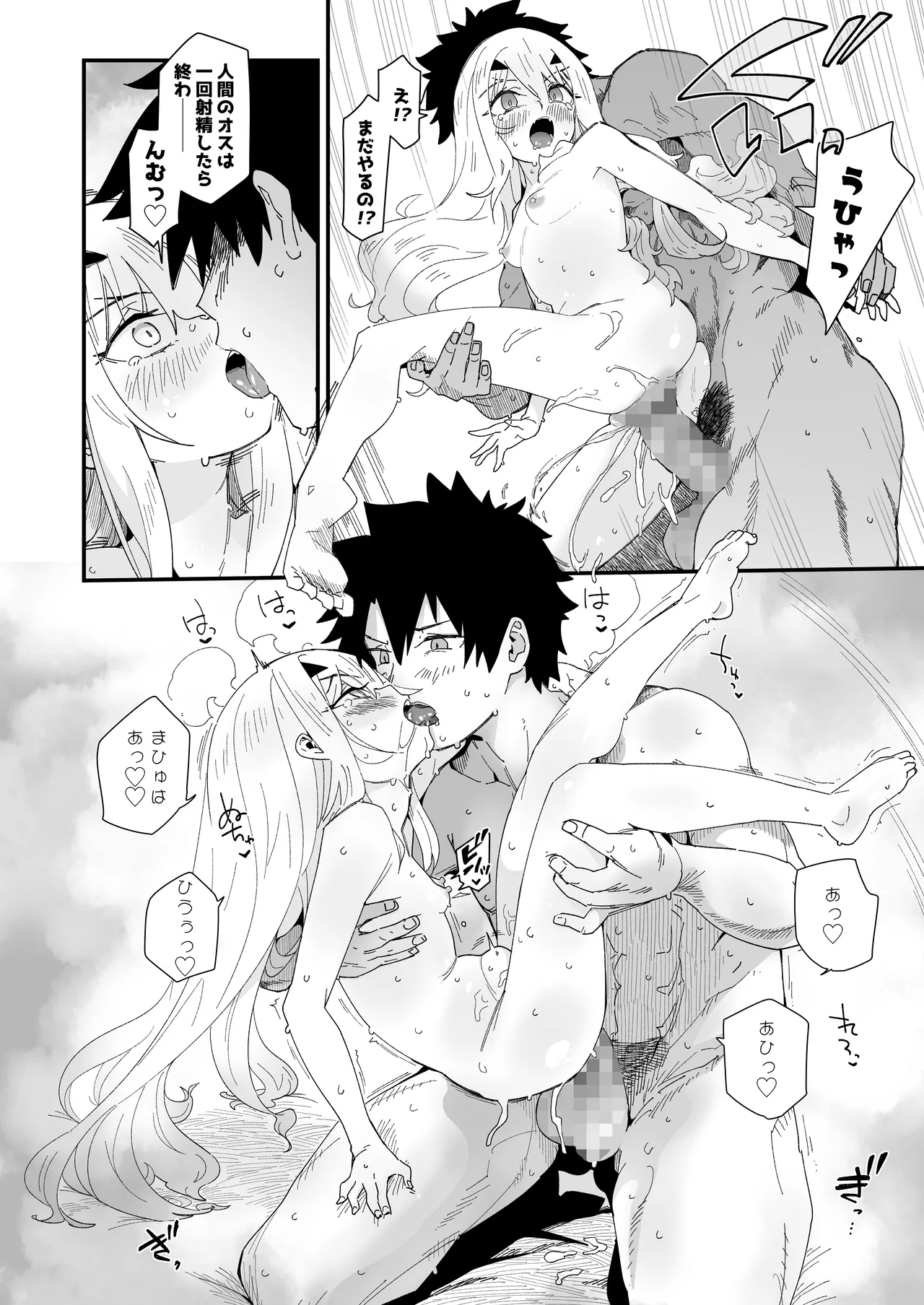 メリュ子はぐいぐい来るが交尾がド下手。 Page.18