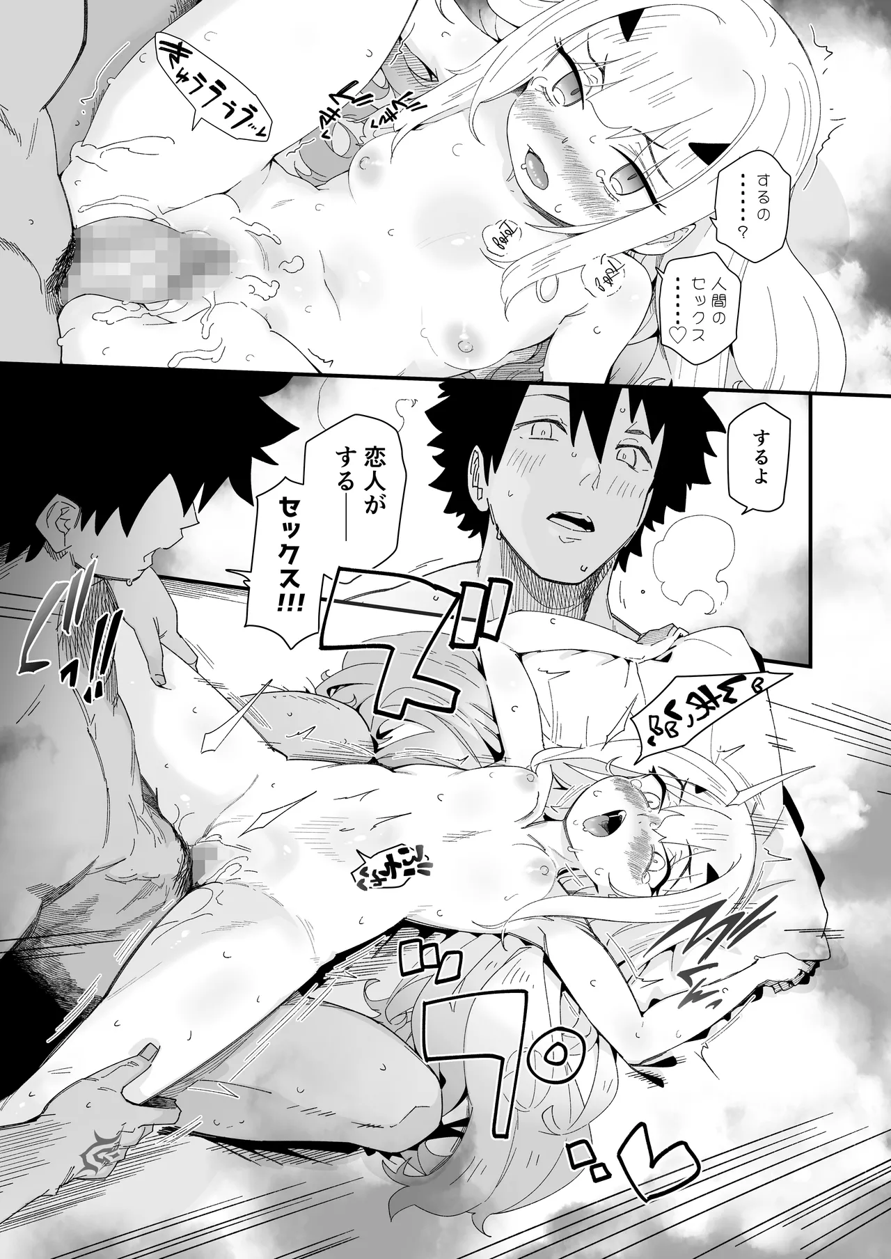 メリュ子はぐいぐい来るが交尾がド下手。 Page.19