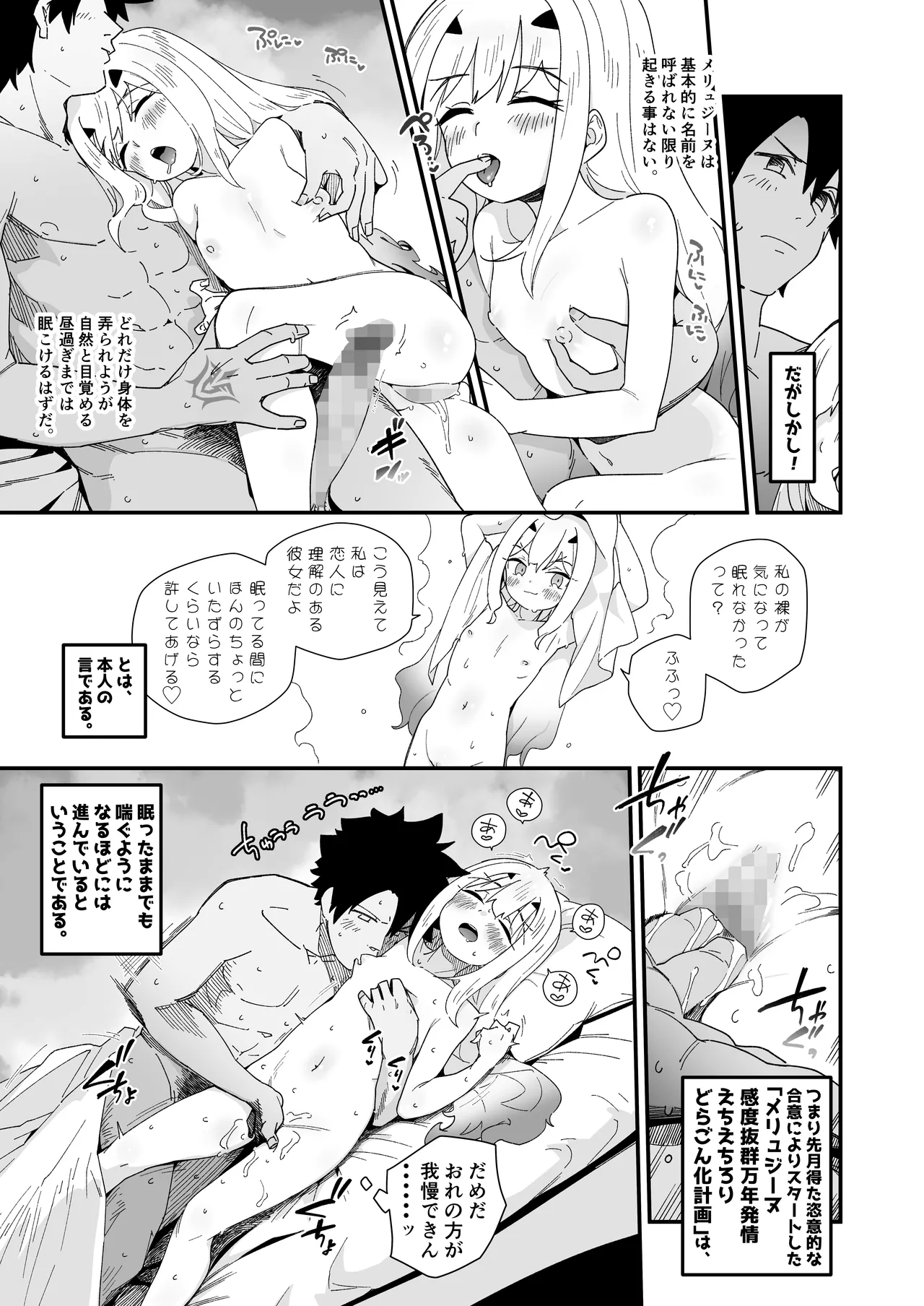 メリュ子はぐいぐい来るが交尾がド下手。 Page.7
