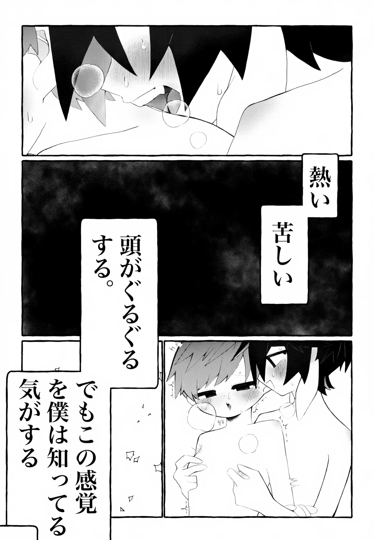 居場所 Page.10