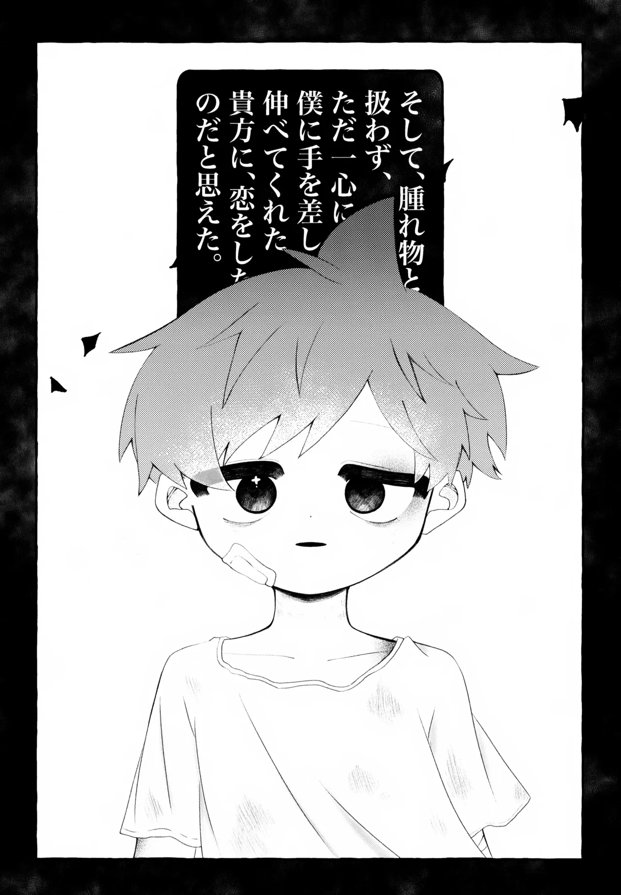 居場所 Page.12