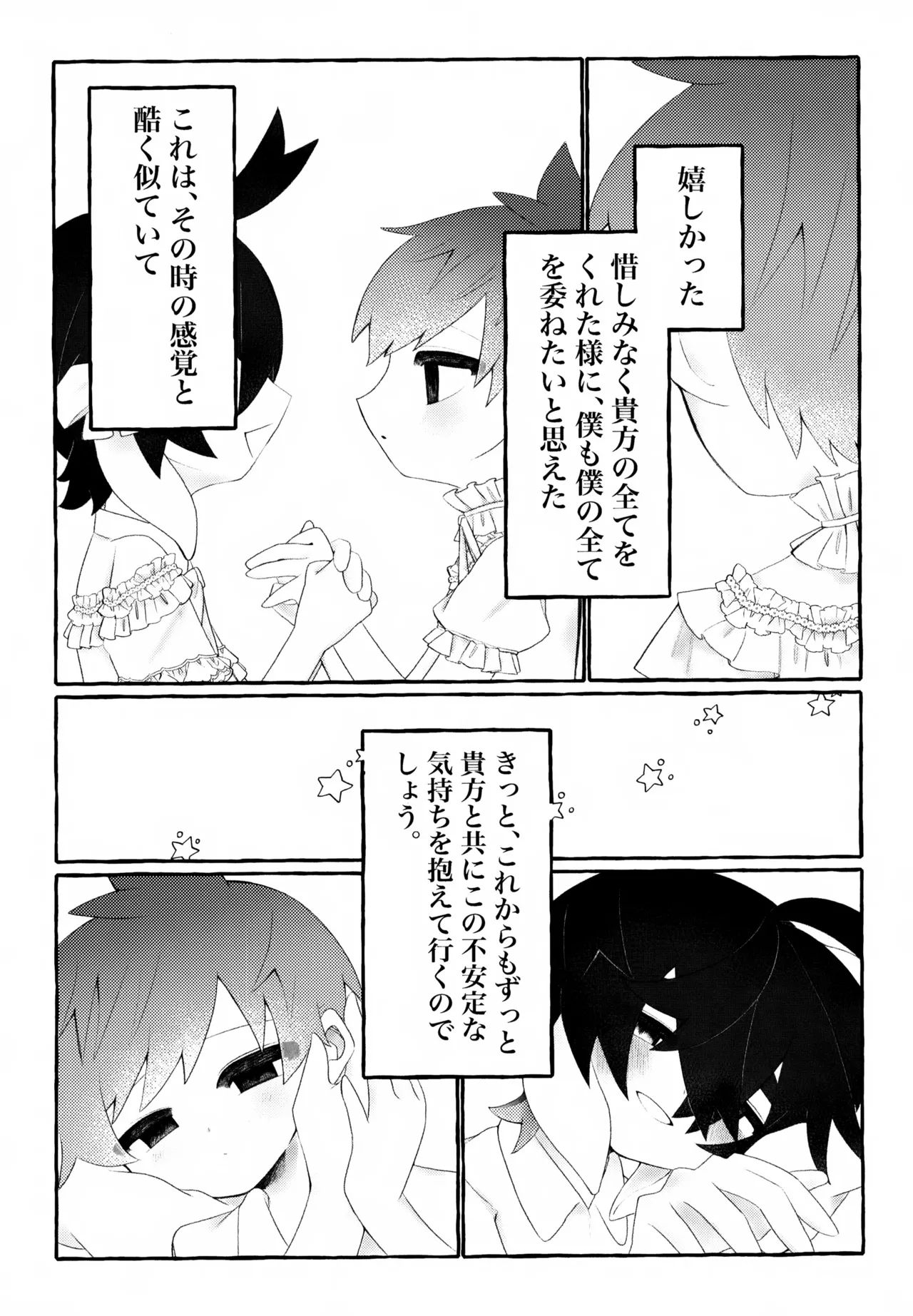 居場所 Page.13