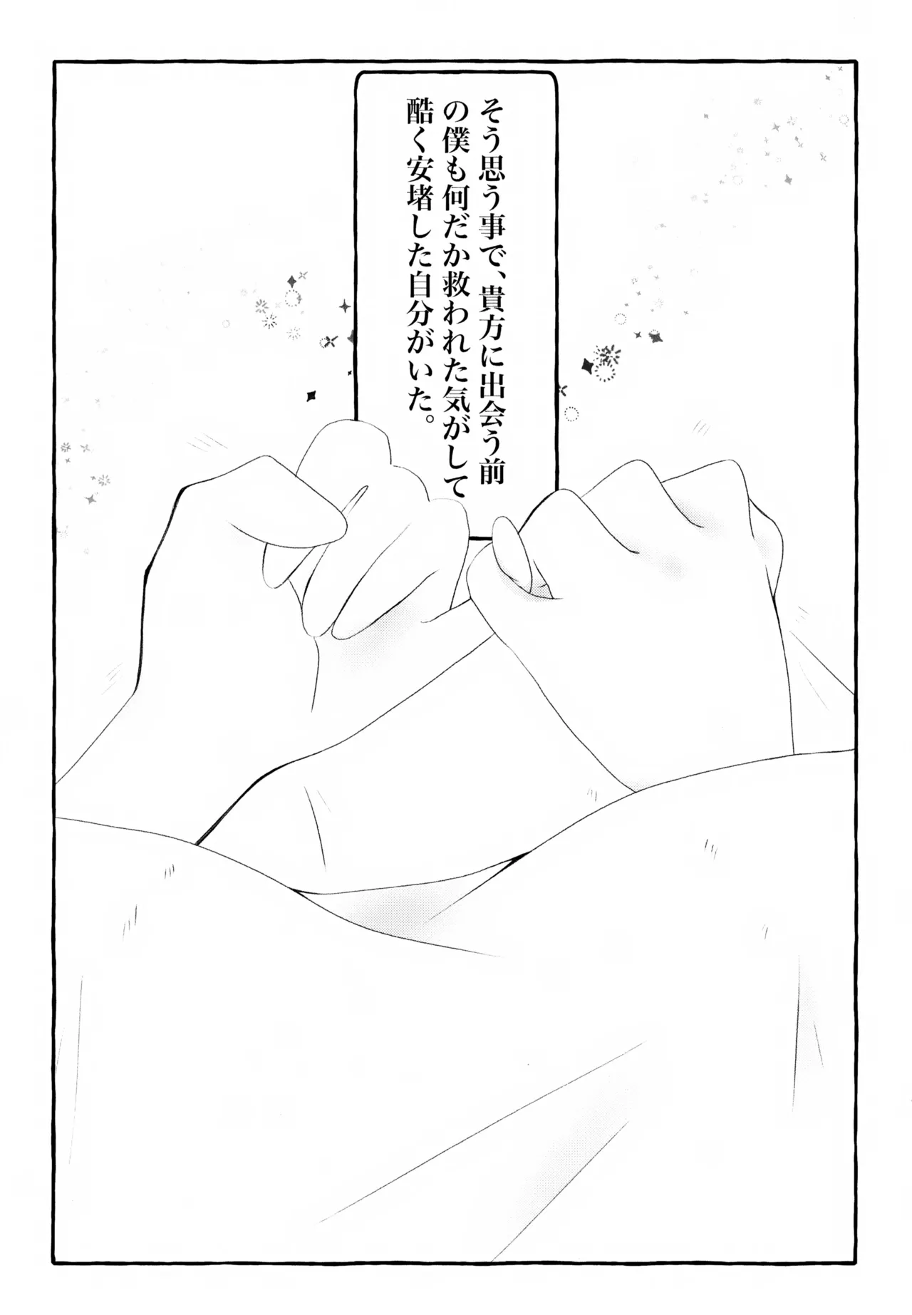居場所 Page.14