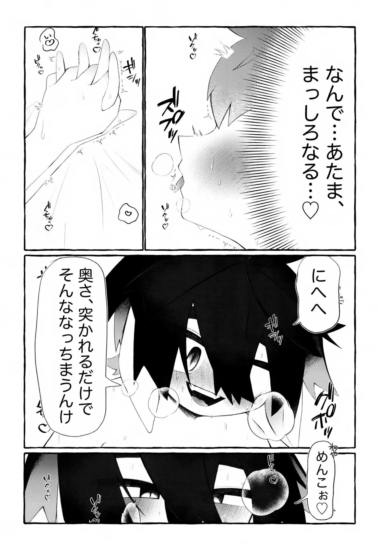 居場所 Page.6
