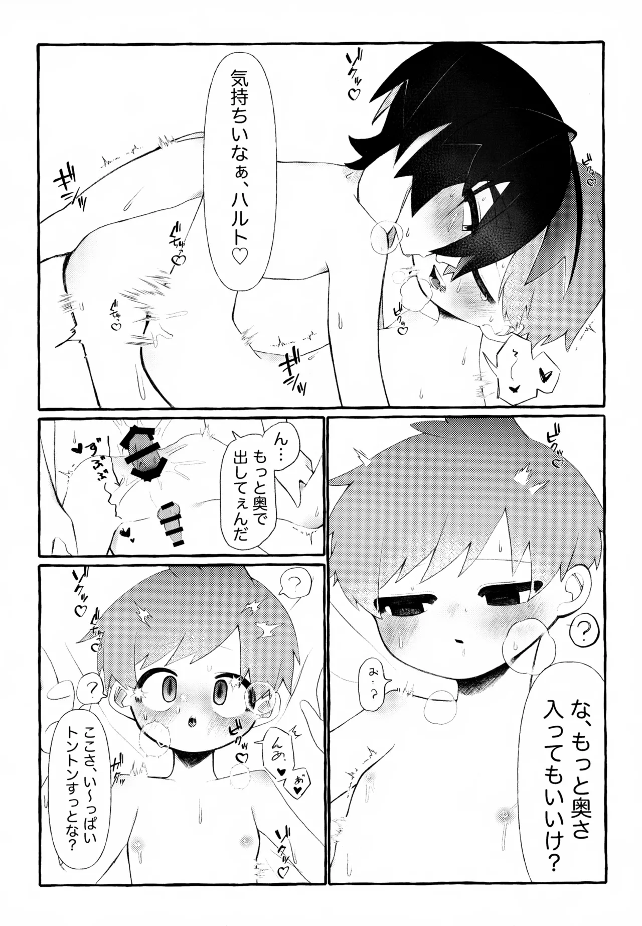 居場所 Page.7