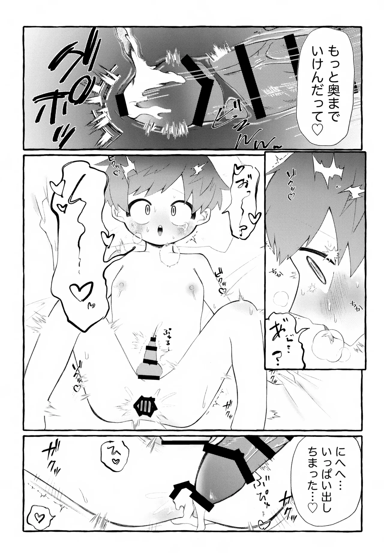 居場所 Page.8