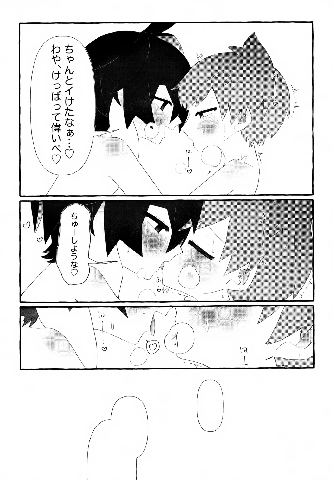 居場所 Page.9