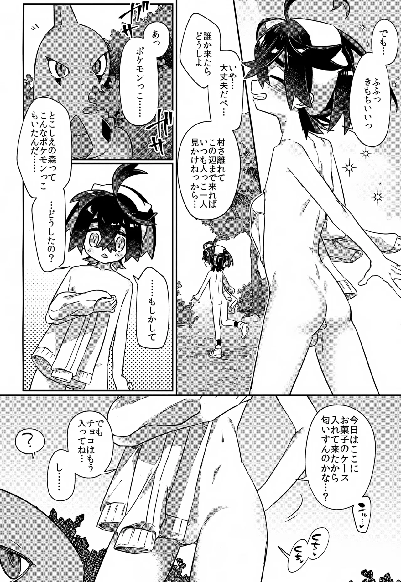 さいきんハマってるわやなコト Page.11