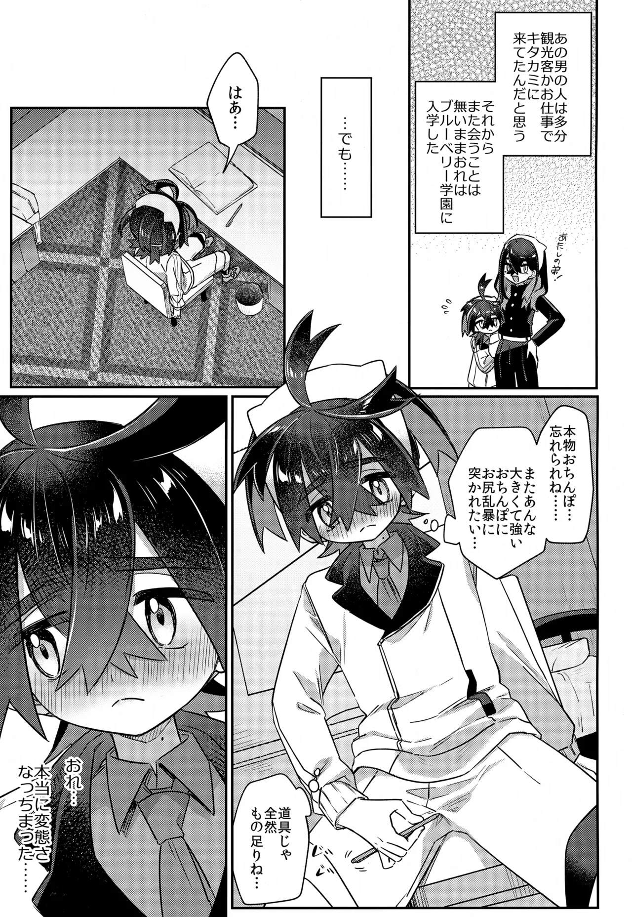 さいきんハマってるわやなコト Page.22
