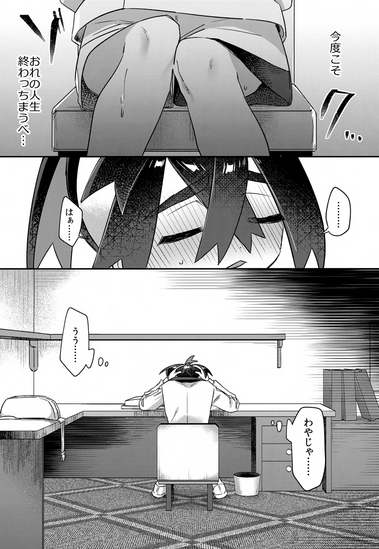 さいきんハマってるわやなコト Page.24