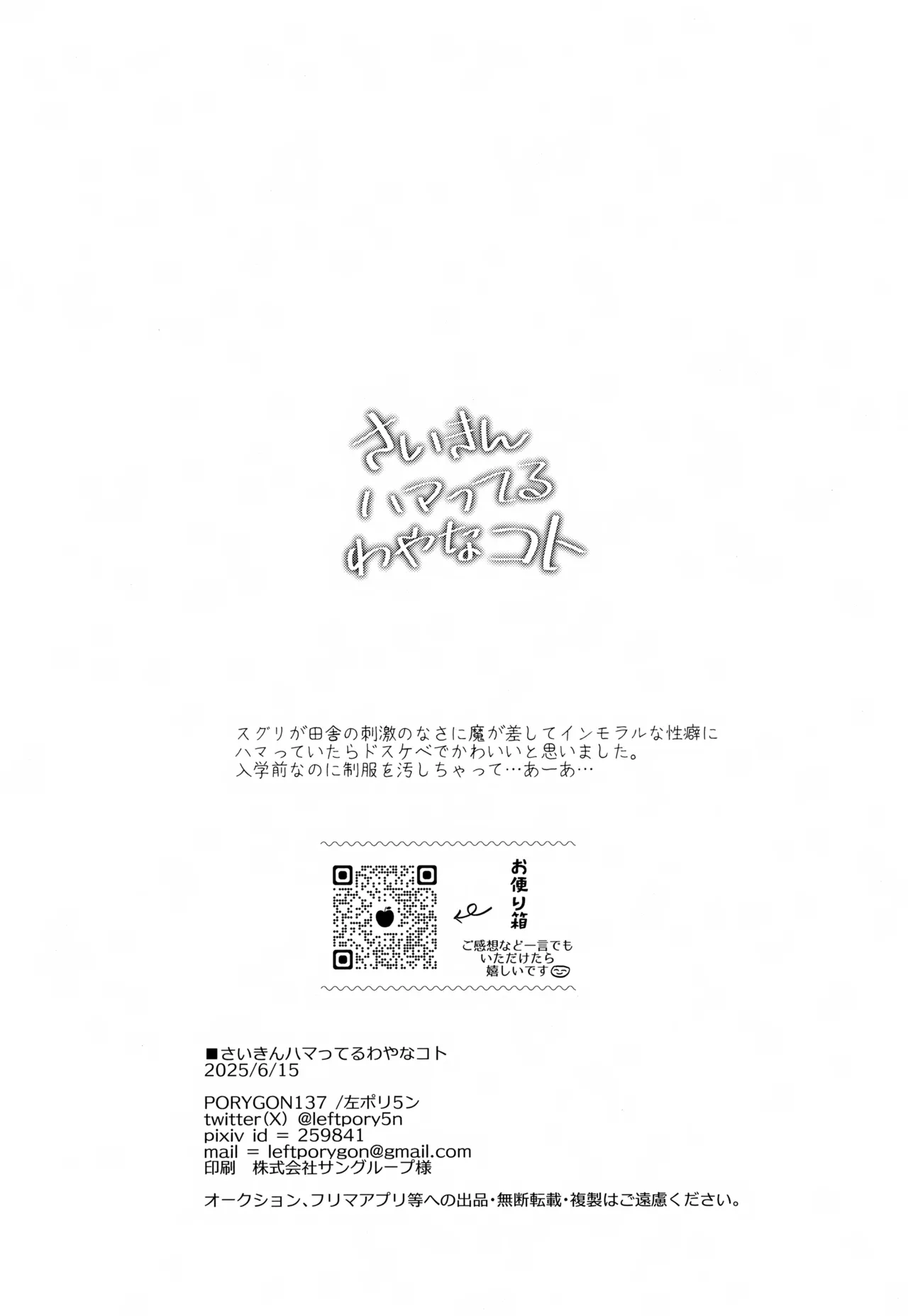 さいきんハマってるわやなコト Page.25