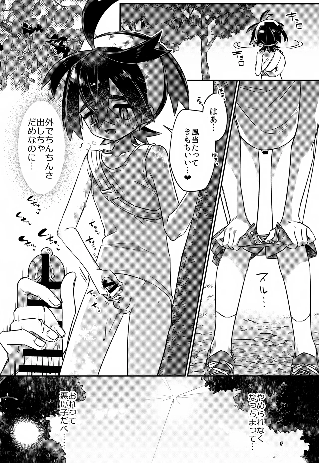 さいきんハマってるわやなコト Page.4