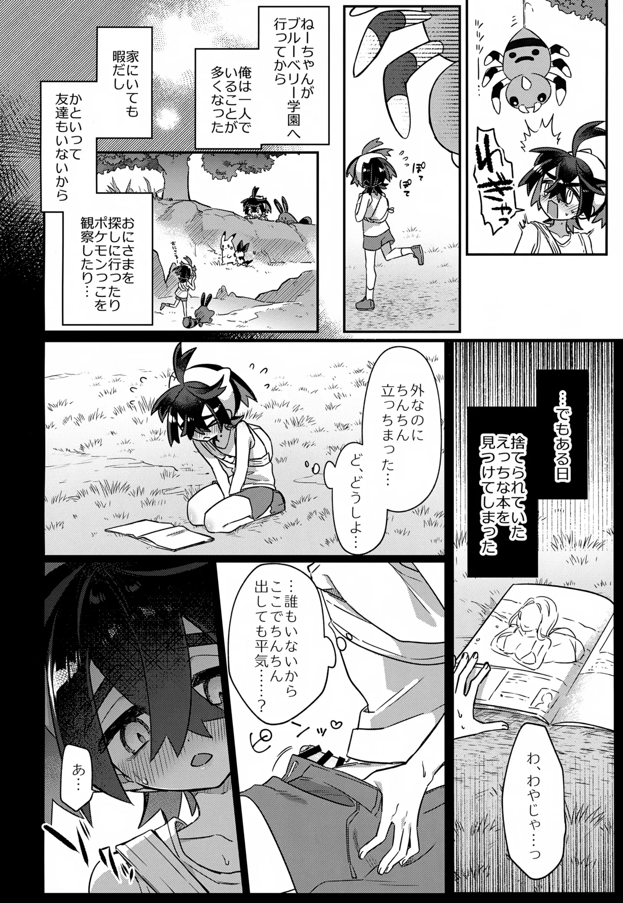 さいきんハマってるわやなコト Page.5