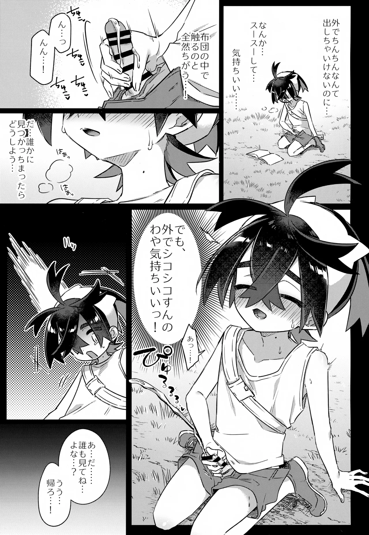 さいきんハマってるわやなコト Page.6