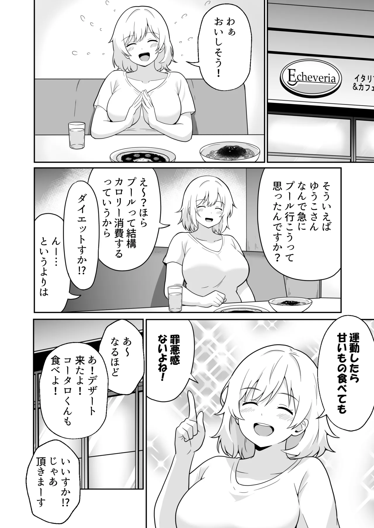 アパートのお隣さんがヤらせてくれる話 3 Page.19