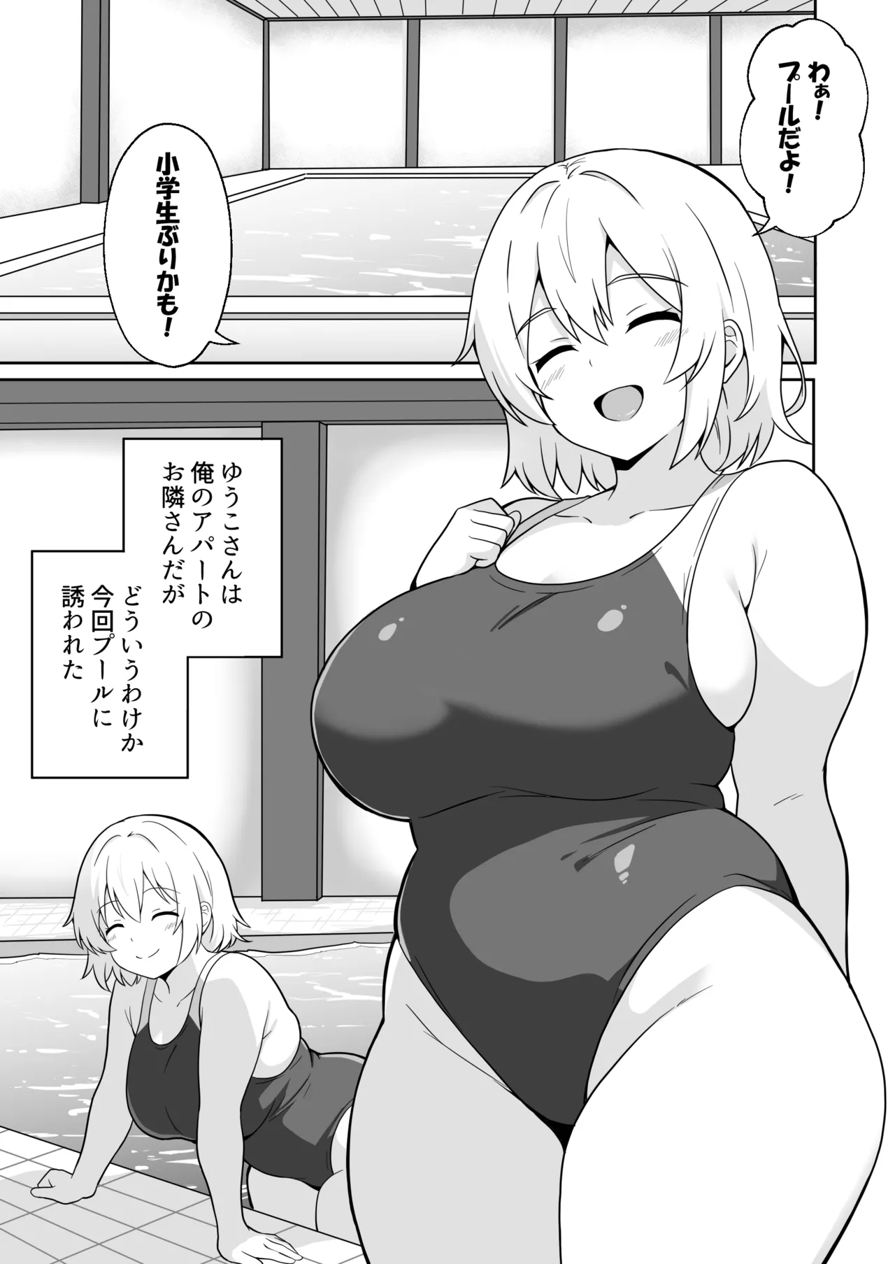 アパートのお隣さんがヤらせてくれる話 3 Page.2