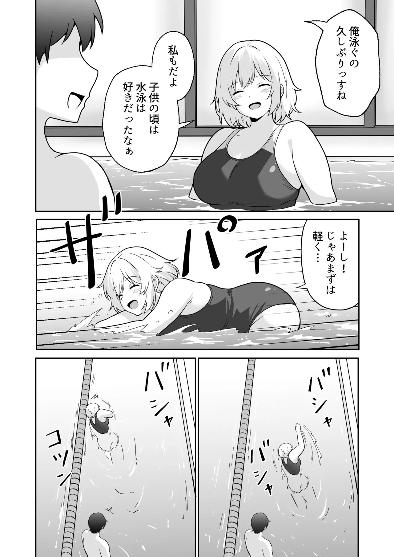 アパートのお隣さんがヤらせてくれる話 3 Page.3