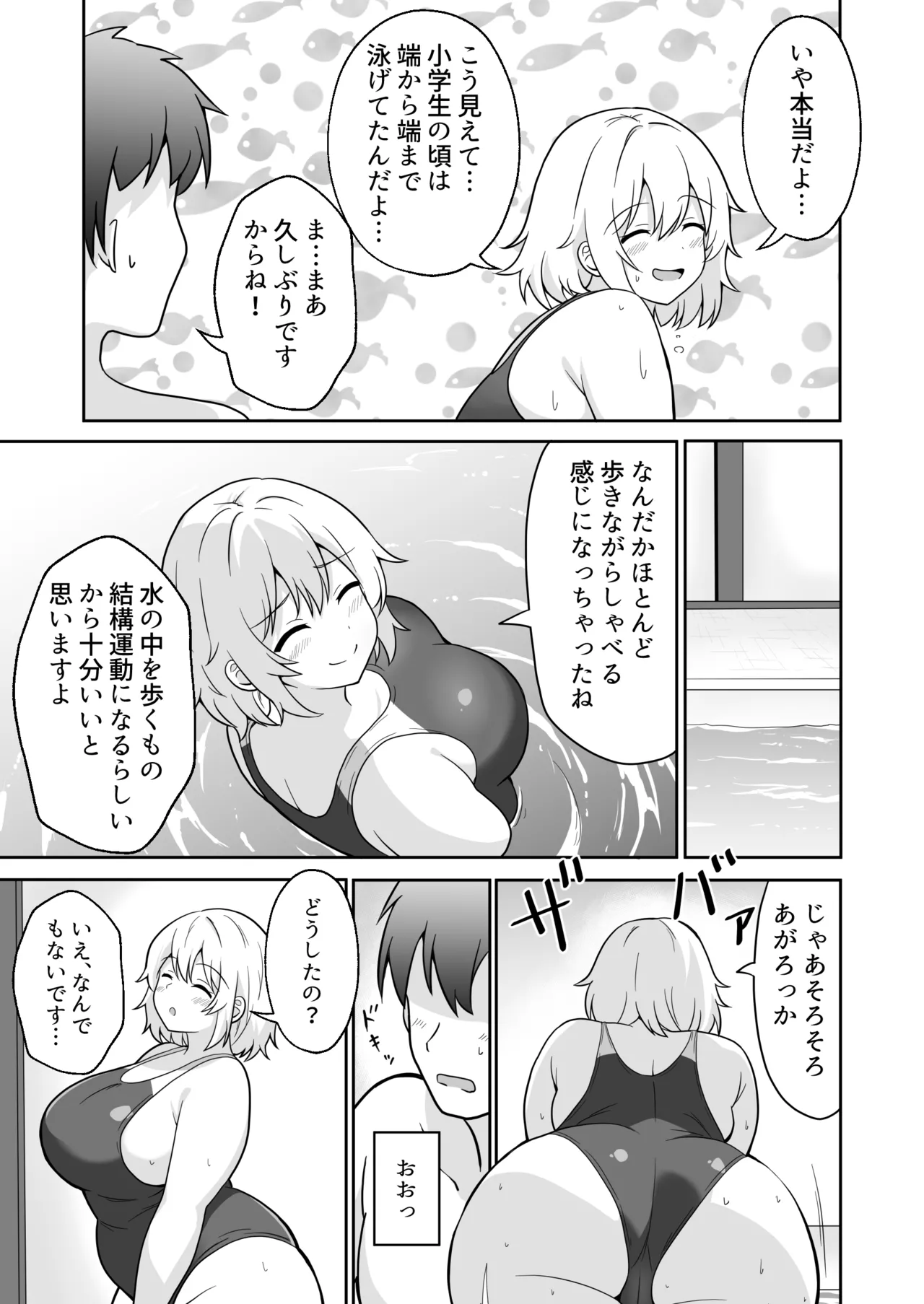アパートのお隣さんがヤらせてくれる話 3 Page.4