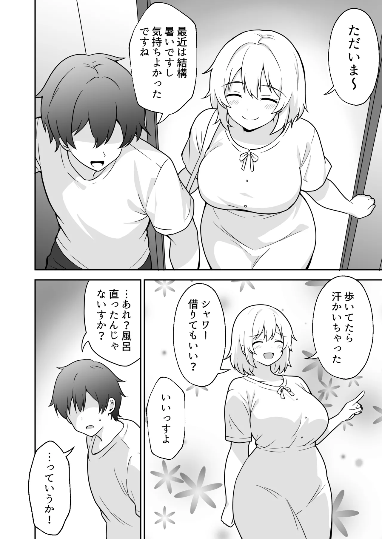 アパートのお隣さんがヤらせてくれる話 3 Page.5