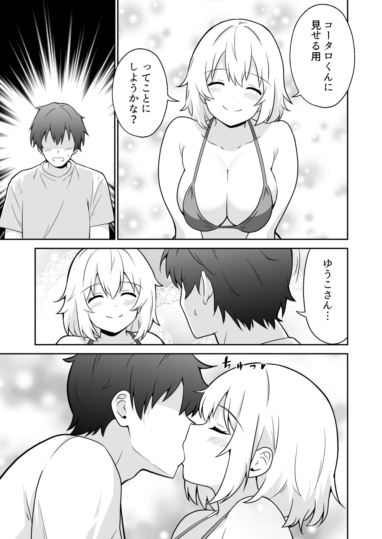 アパートのお隣さんがヤらせてくれる話 3 Page.8